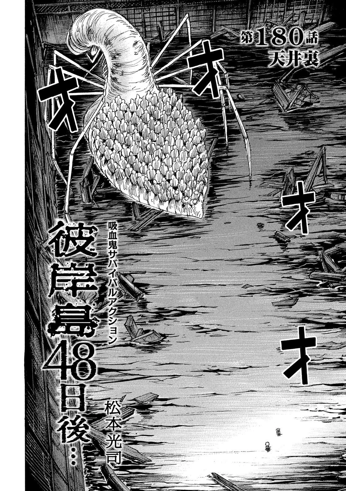 彼岸島48日後… 第180話 - 2