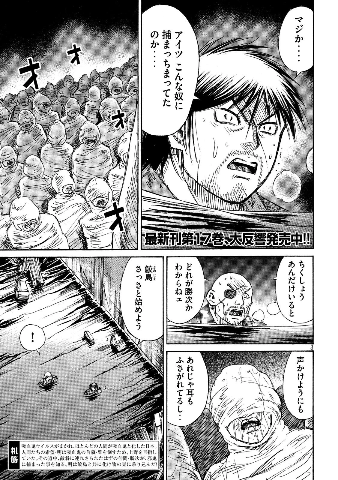 彼岸島48日後… 第180話 - 3