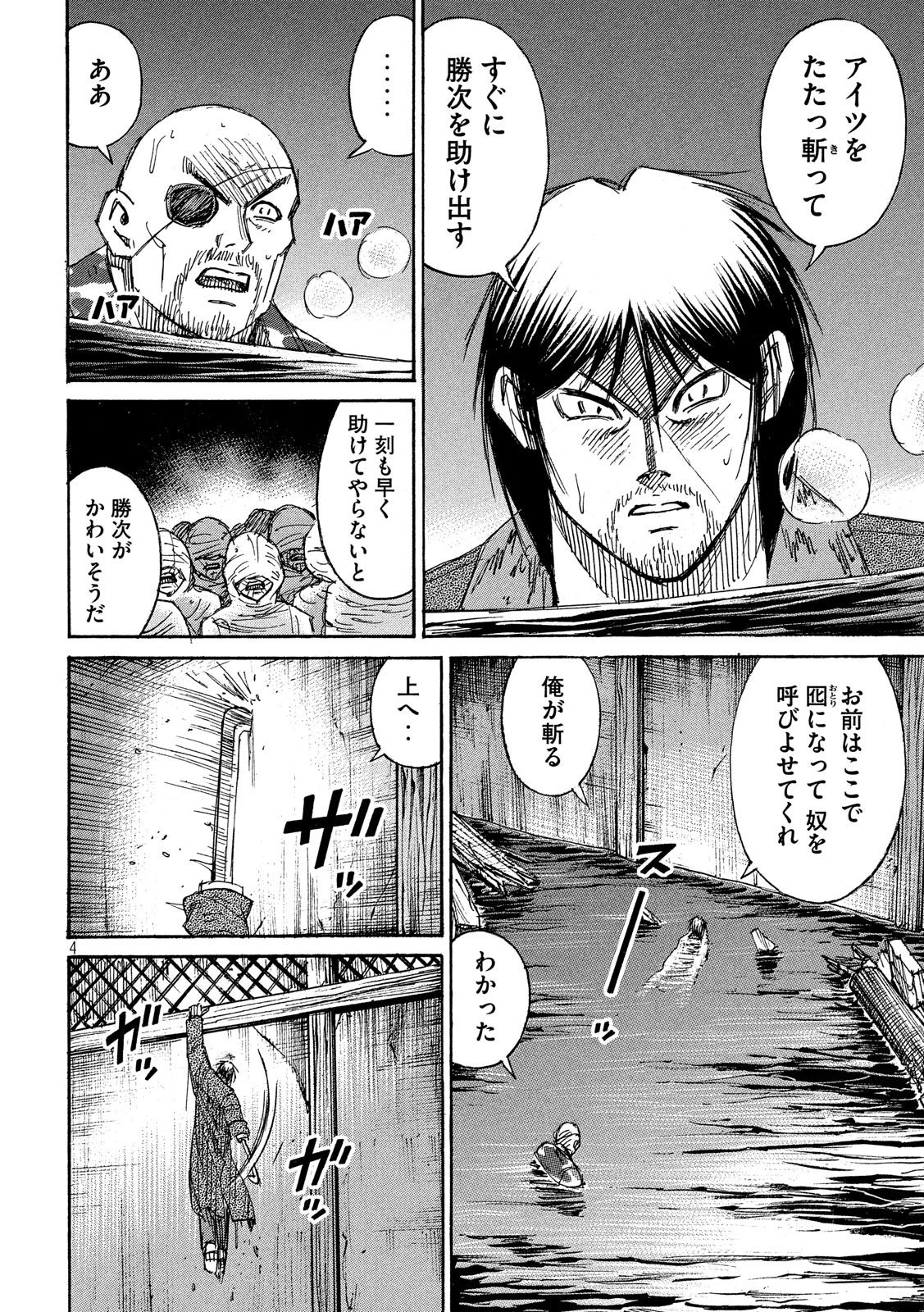 彼岸島48日後… 第180話 - 4