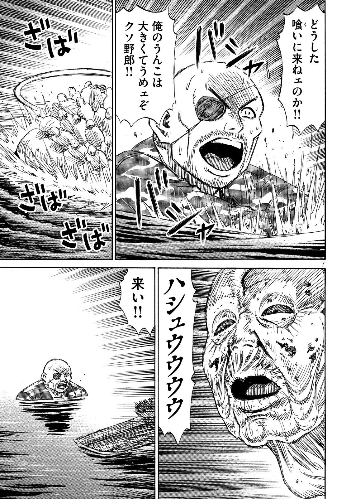 彼岸島48日後… 第180話 - 7