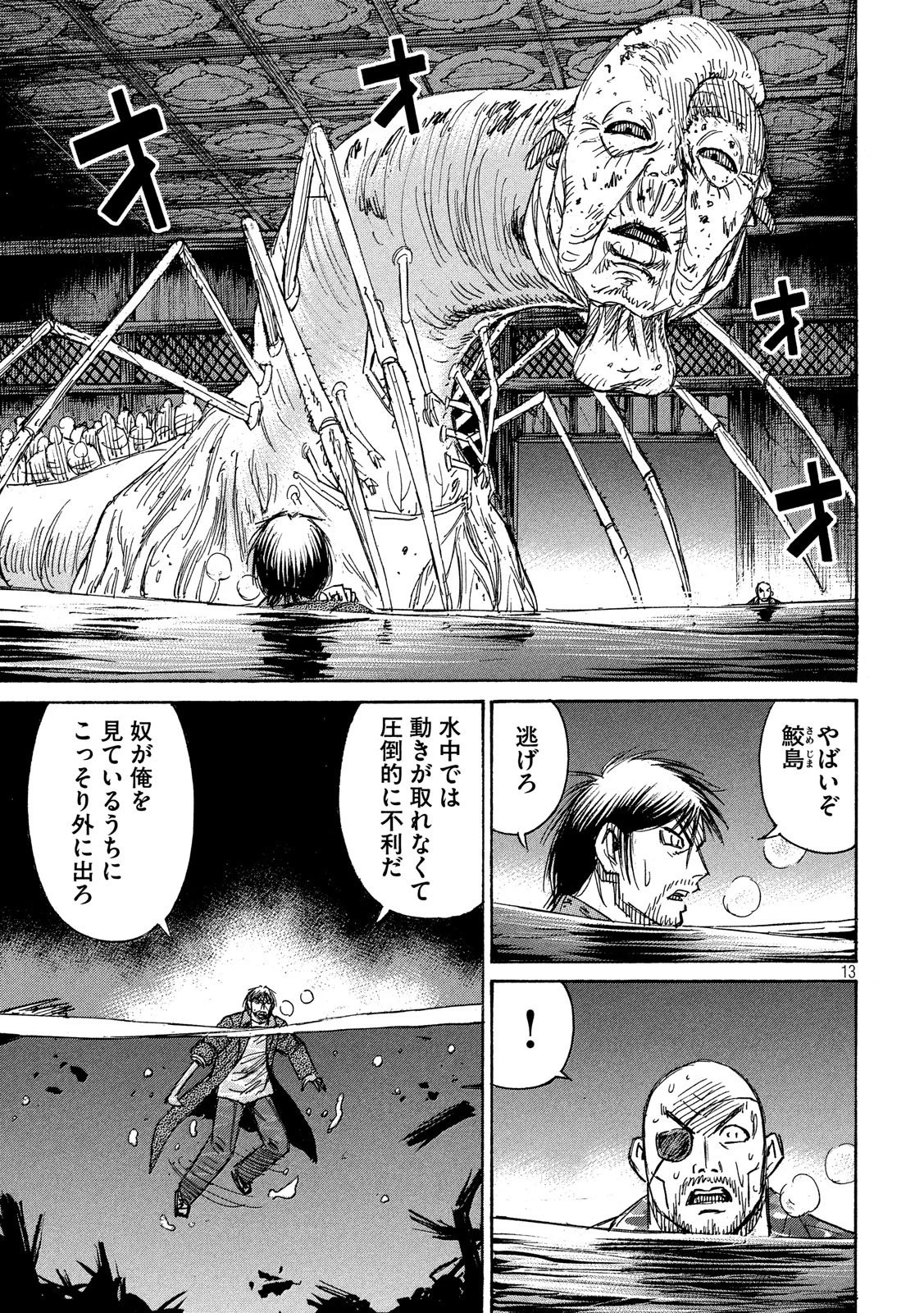 彼岸島48日後… 第180話 - 13