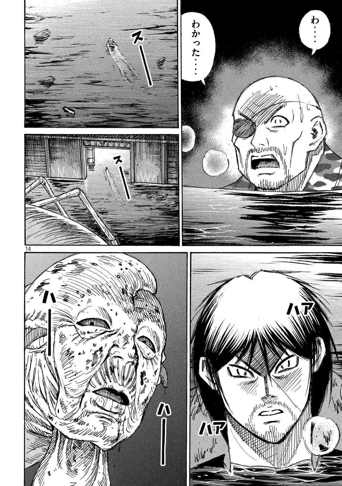 彼岸島48日後… 第180話 - 14