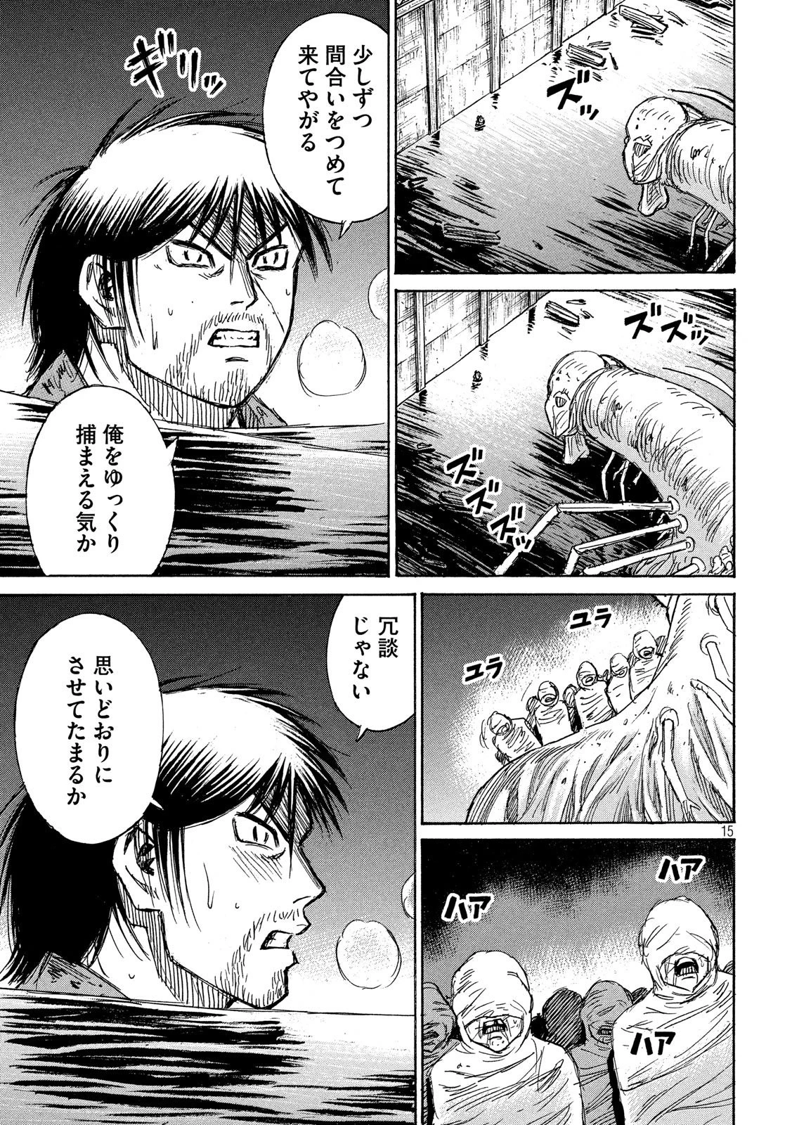 彼岸島48日後… 第180話 - 15