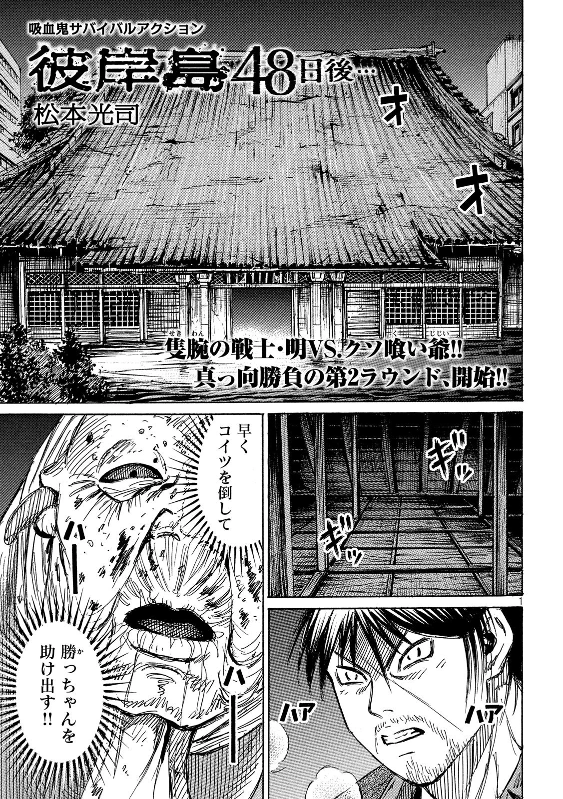 彼岸島48日後… 第181話 - 1