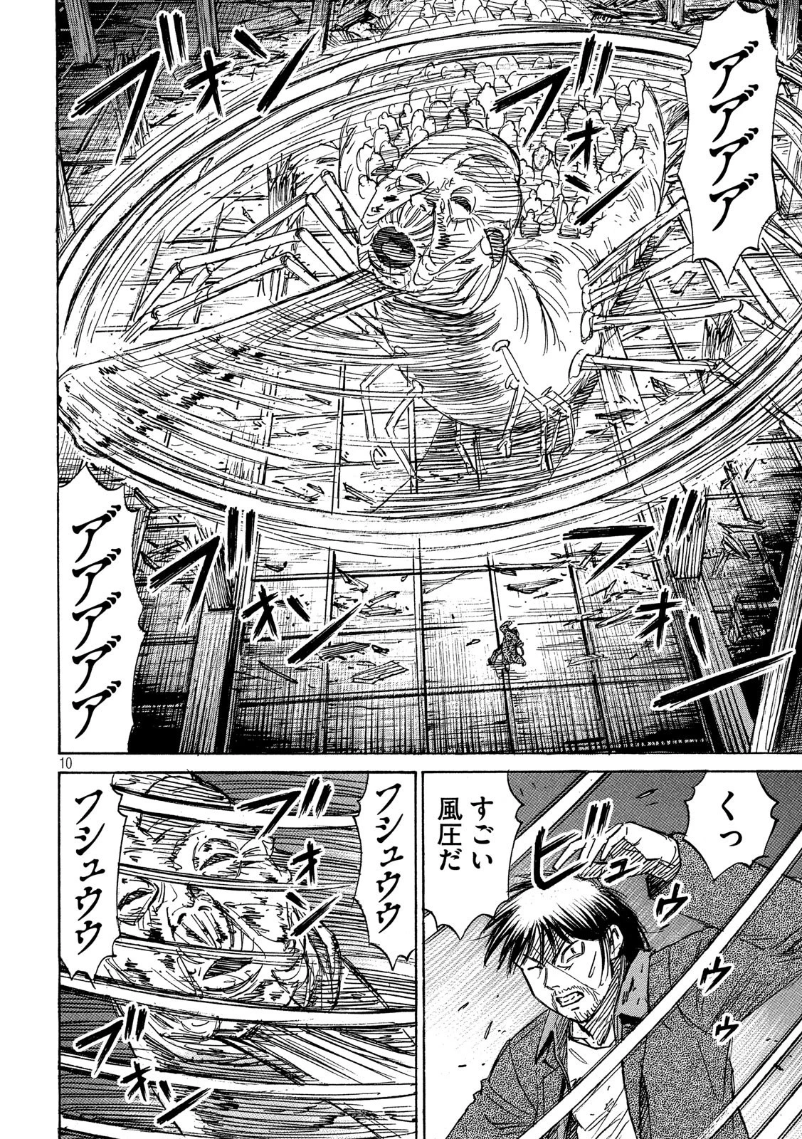 彼岸島48日後… 第181話 - 10