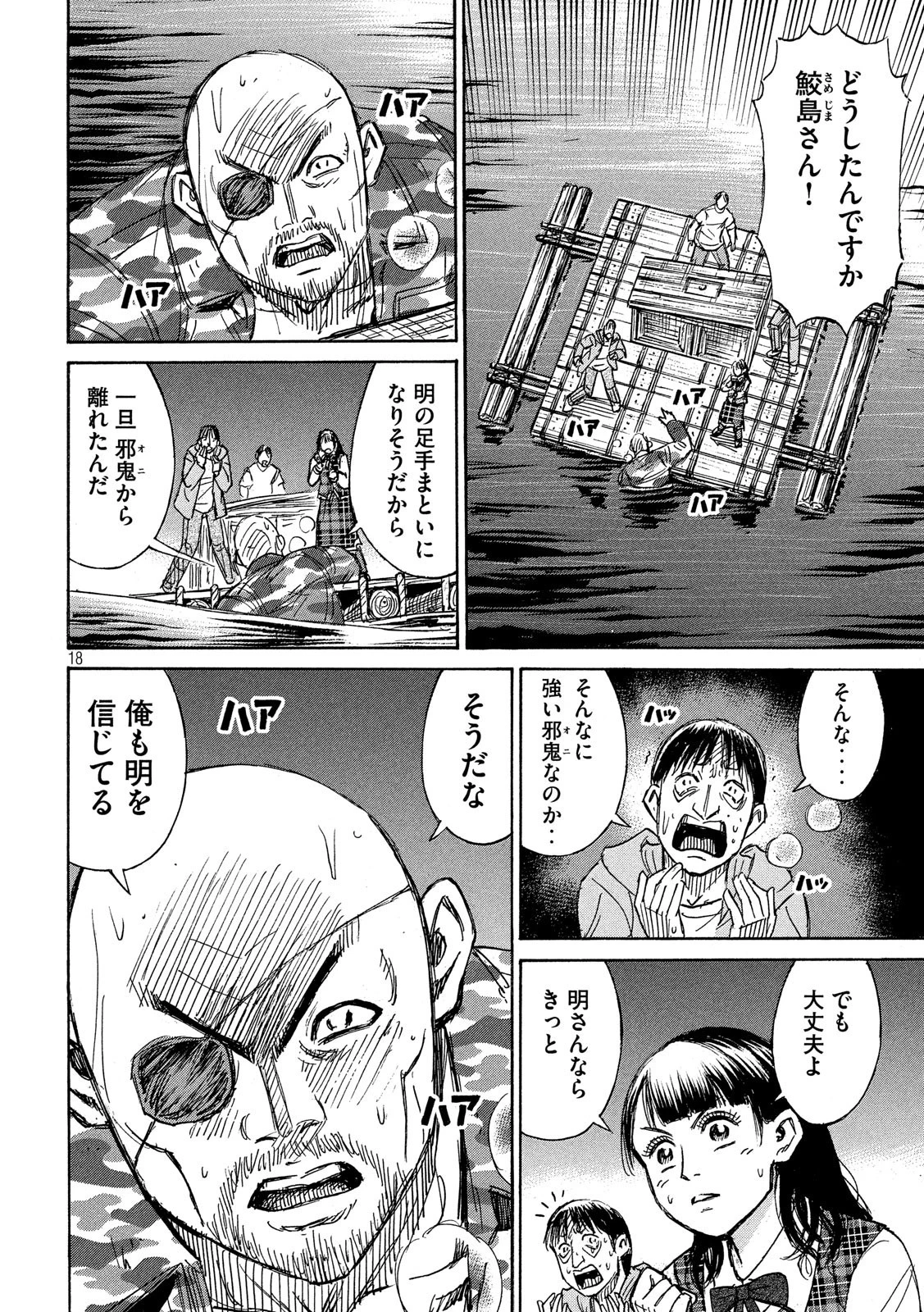 彼岸島48日後… 第181話 - 18