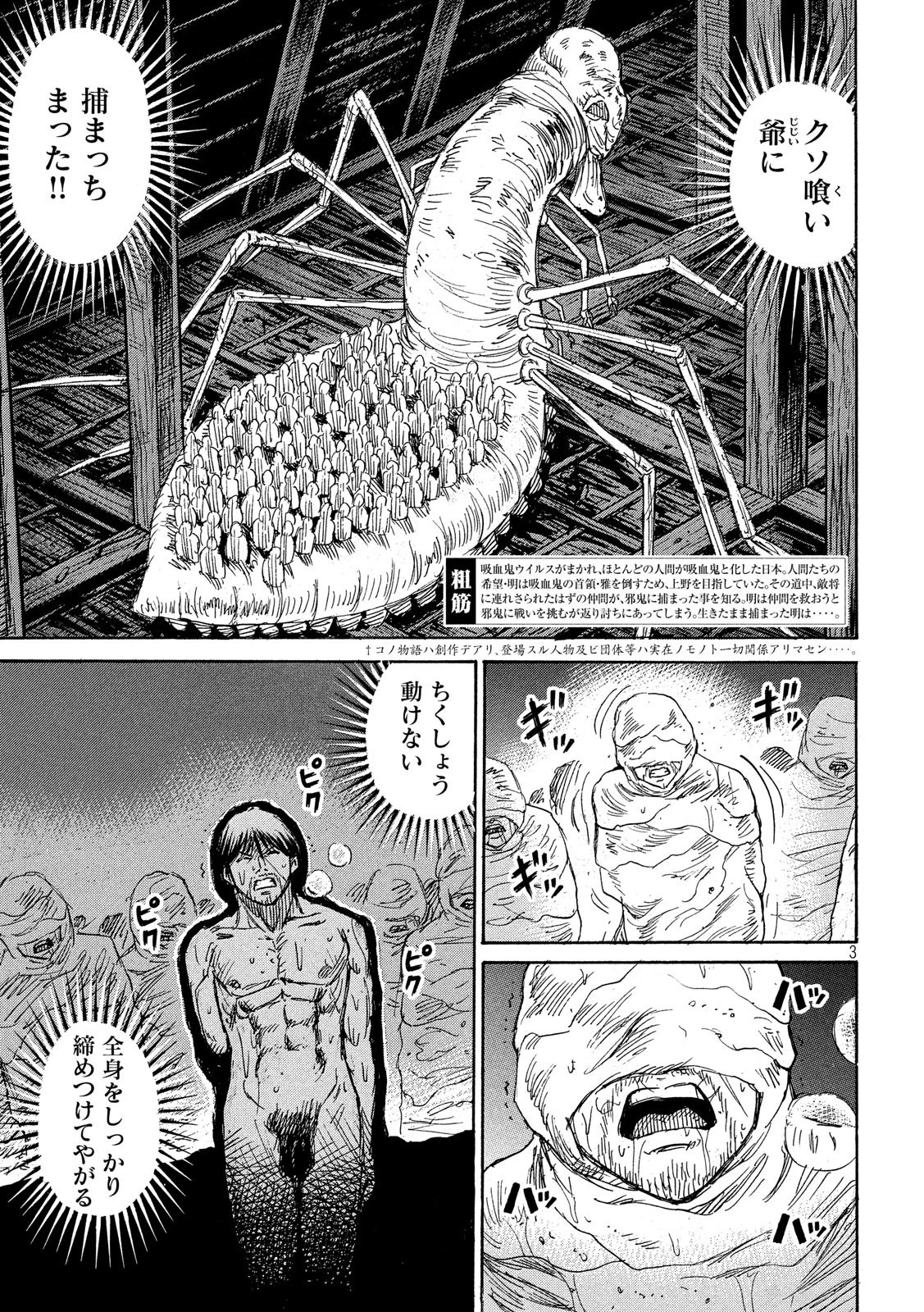 彼岸島48日後… 第182話 - 3