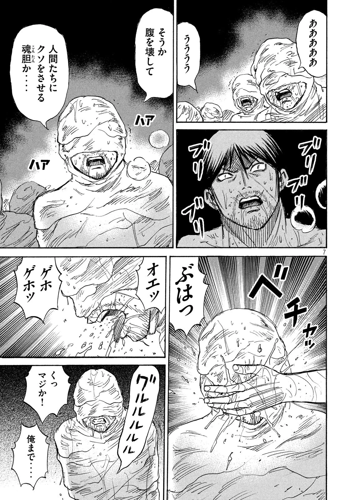 彼岸島48日後… 第182話 - 7