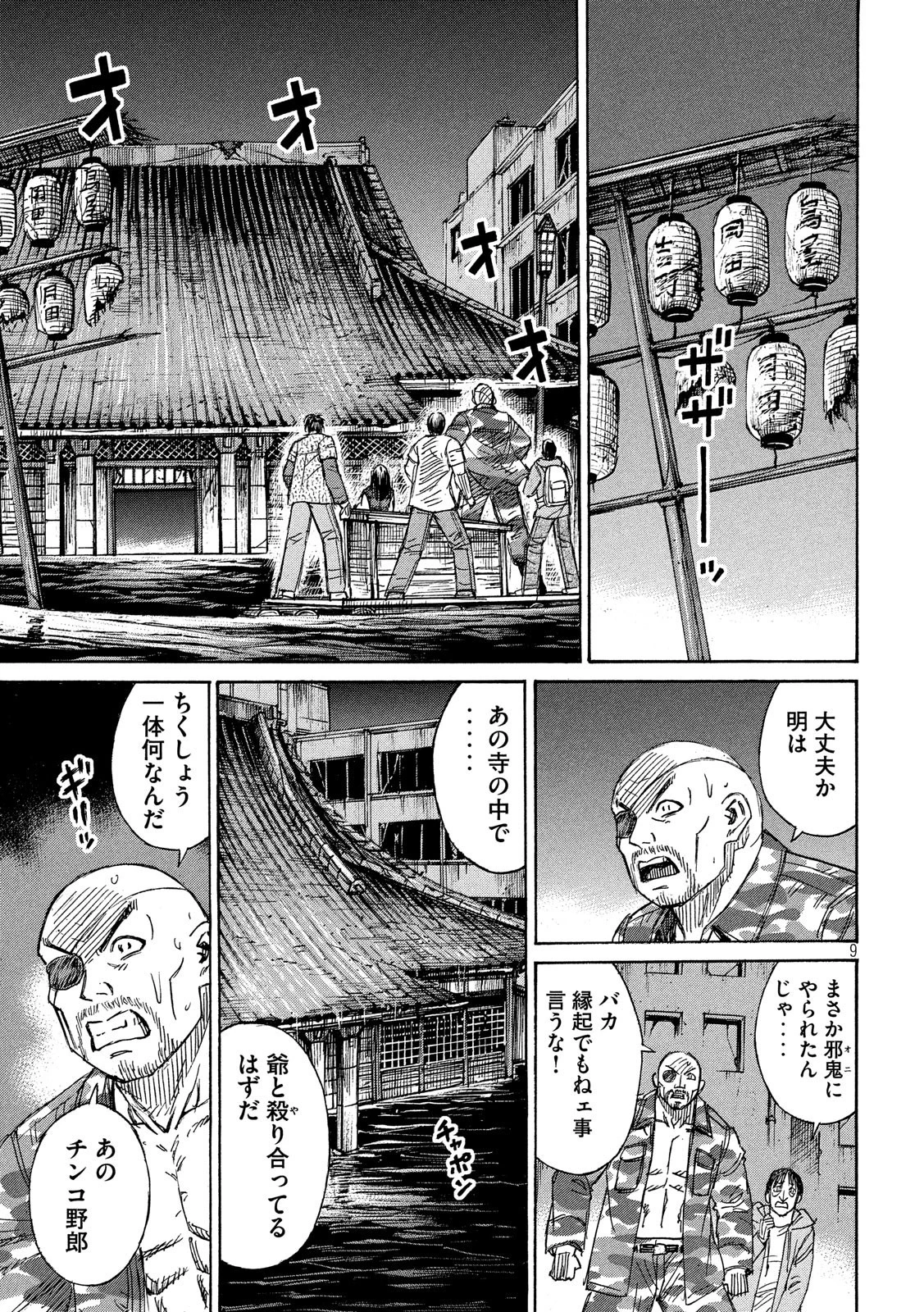 彼岸島48日後… 第182話 - 9