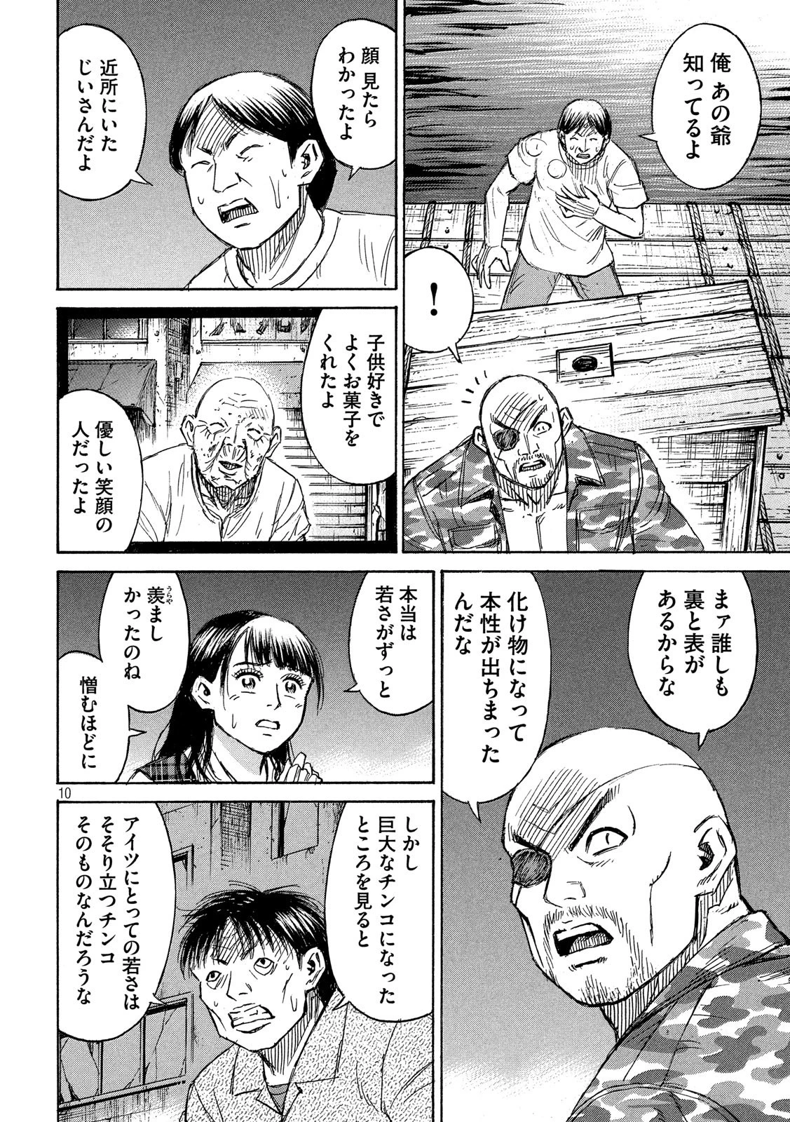 彼岸島48日後… 第182話 - 10