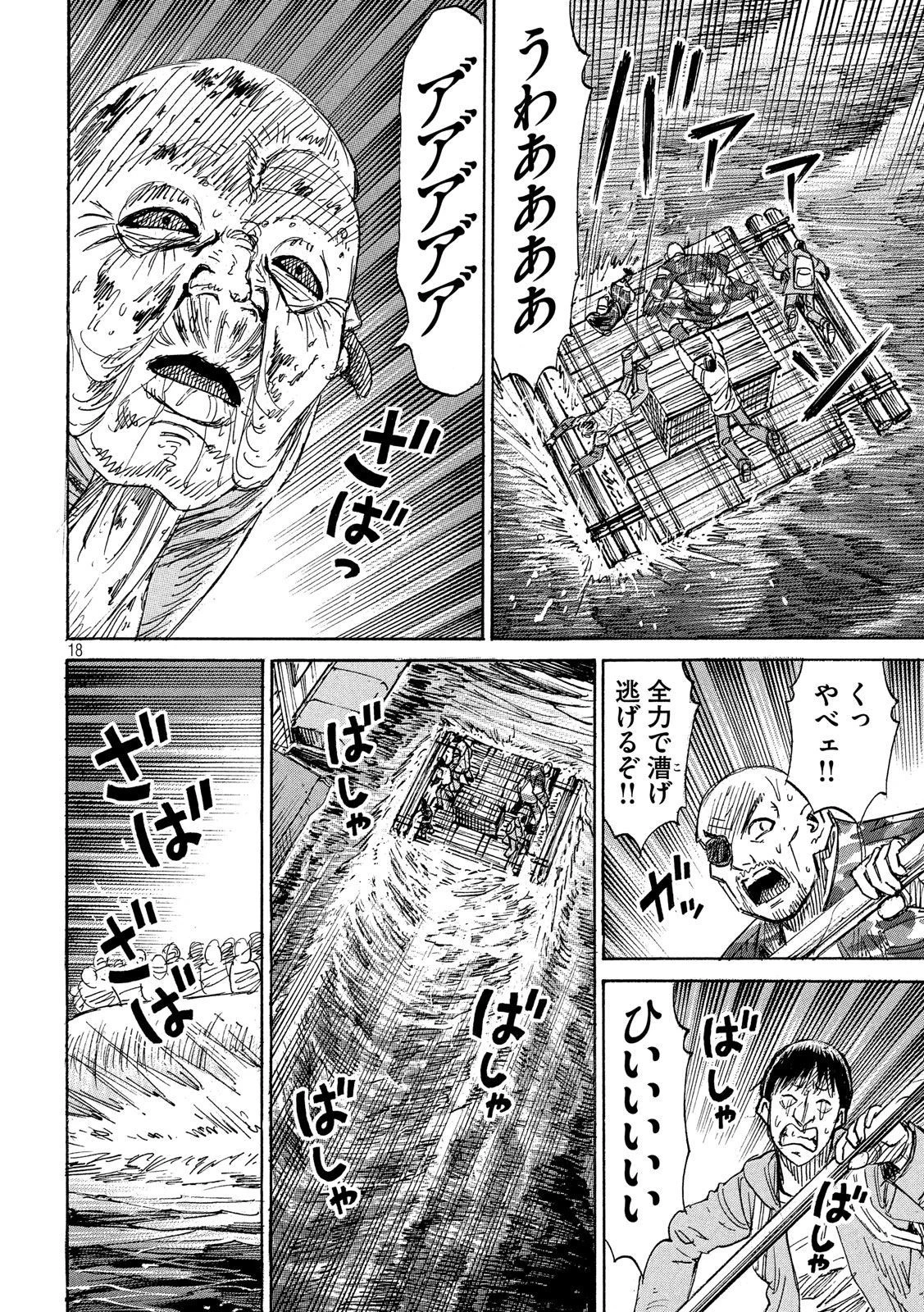 彼岸島48日後… 第182話 - 18