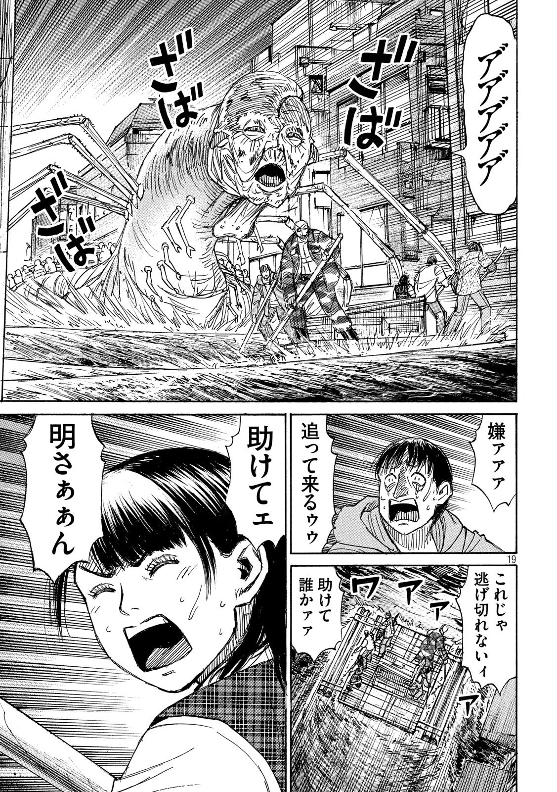 彼岸島48日後… 第182話 - 19