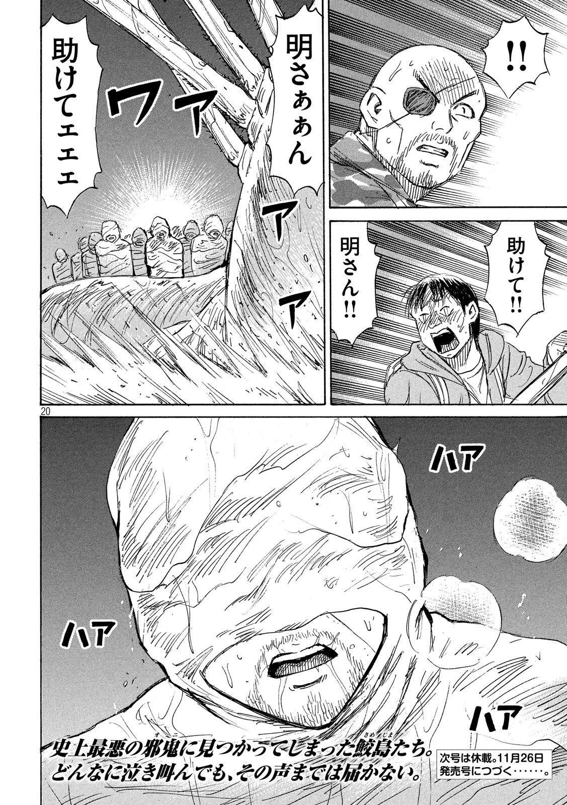 彼岸島48日後… 第182話 - 20