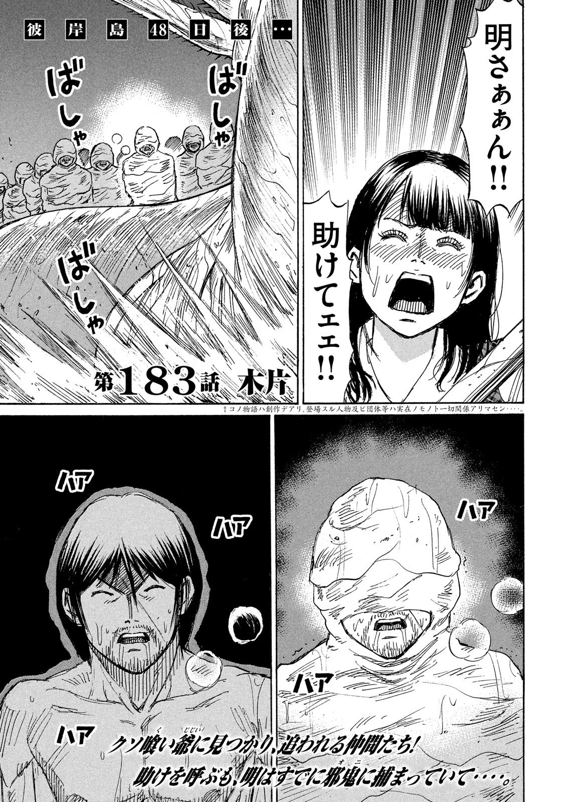 彼岸島48日後… 第183話 - 1