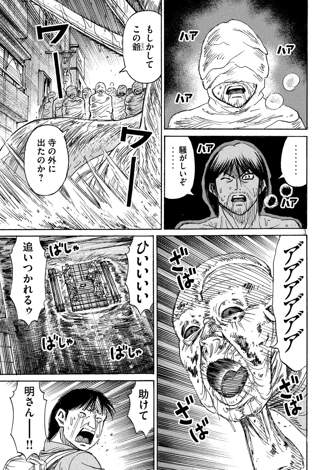 彼岸島48日後… 第183話 - 3