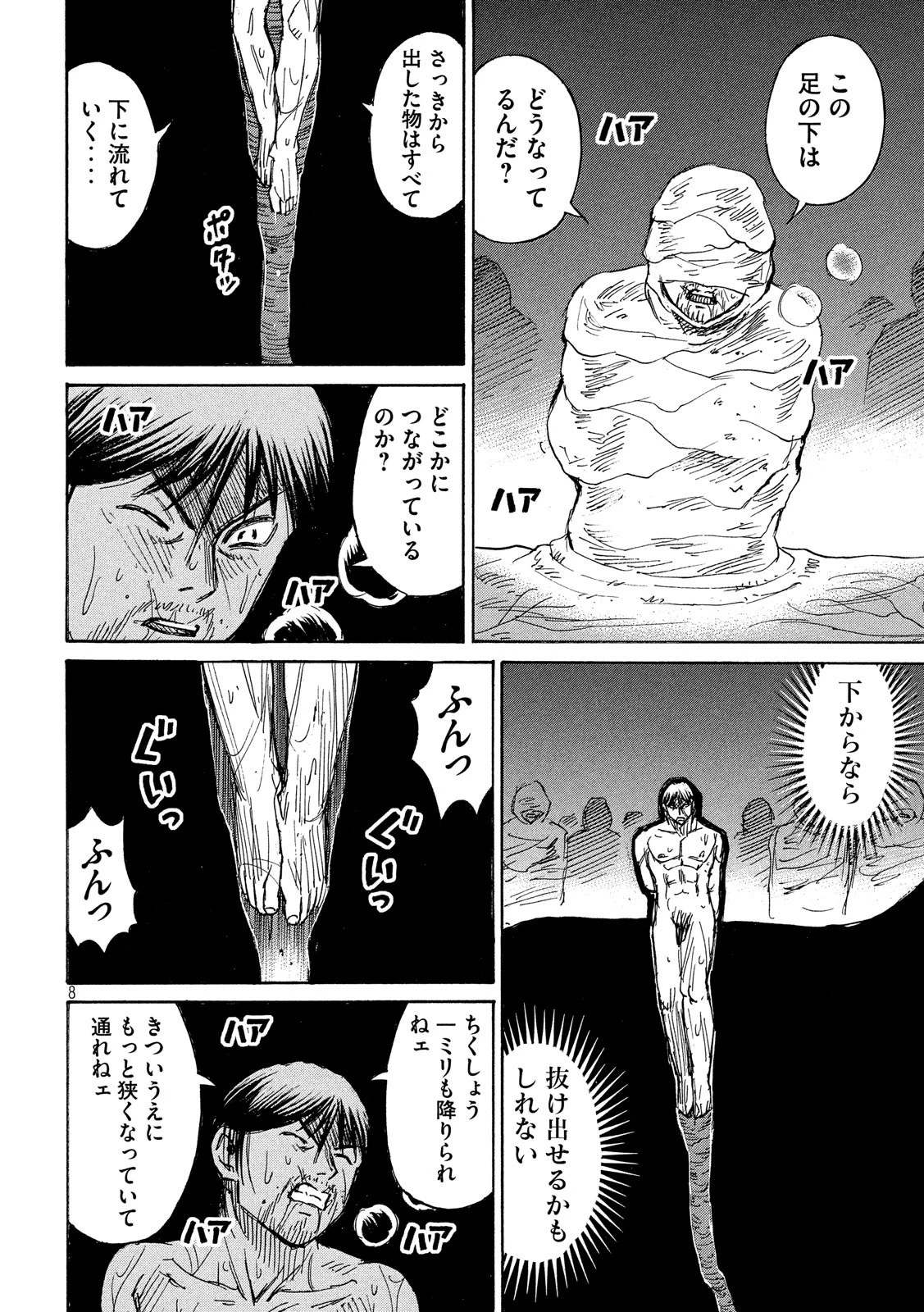 彼岸島48日後… 第183話 - 8