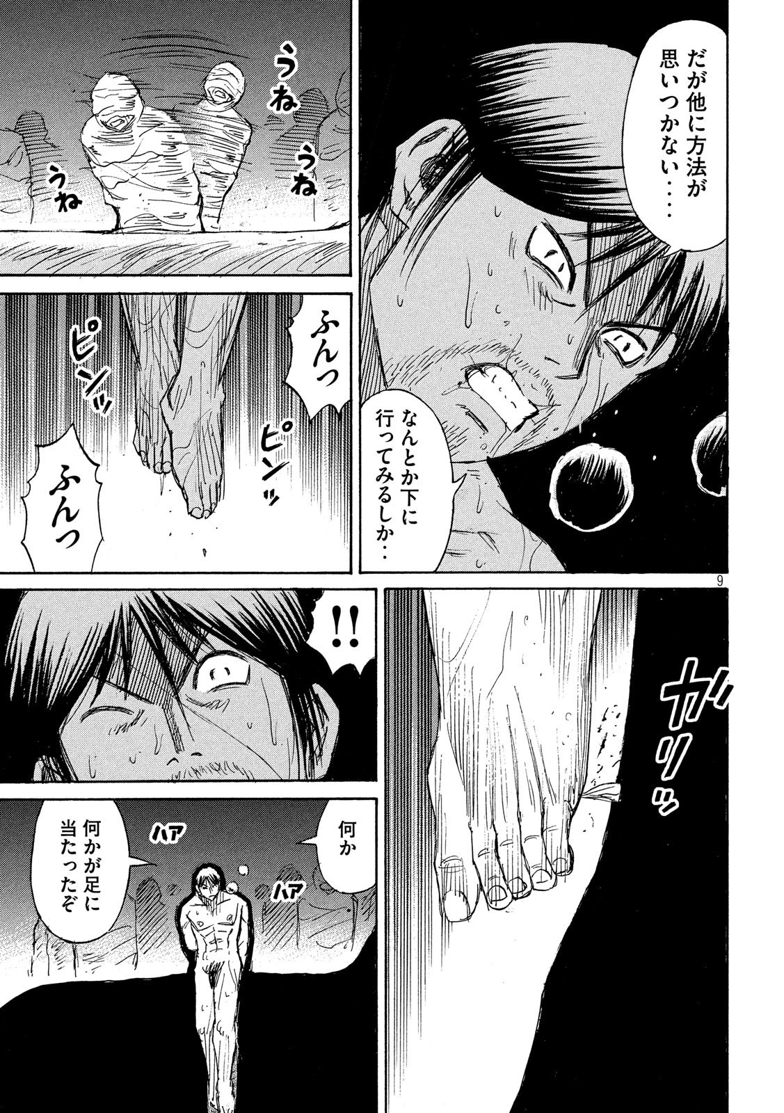彼岸島48日後… 第183話 - 9