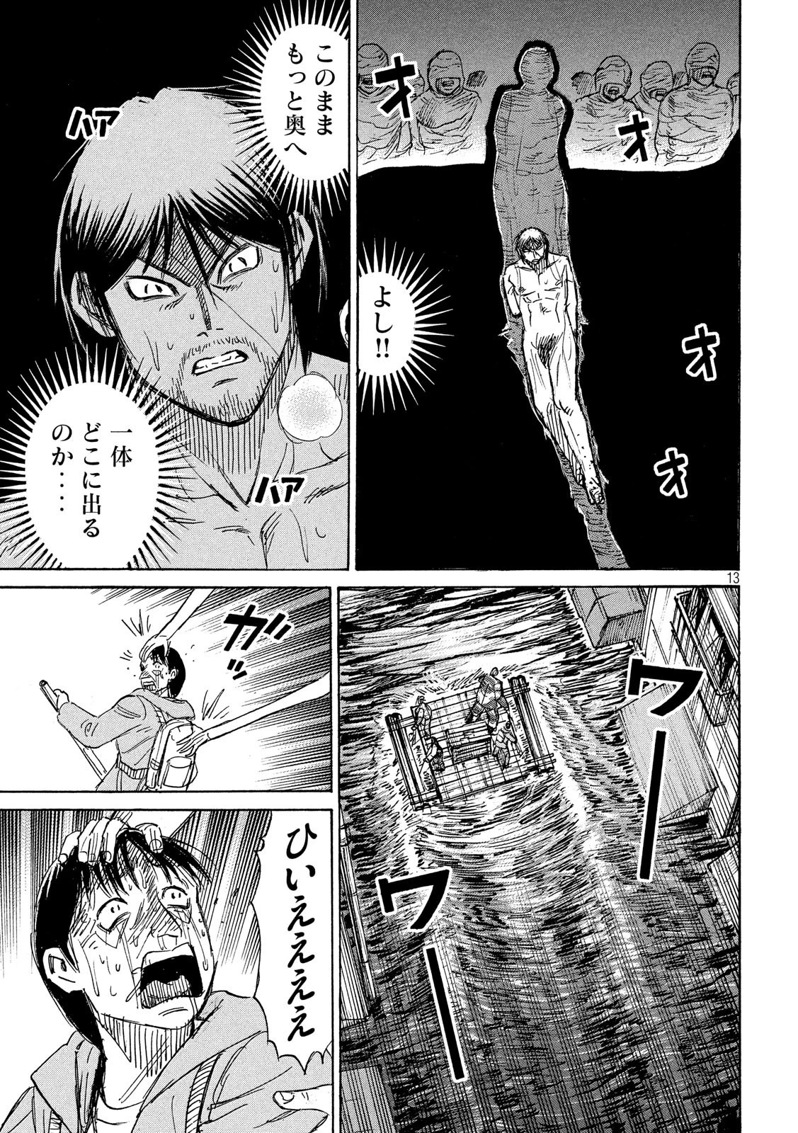 彼岸島48日後… 第183話 - 13