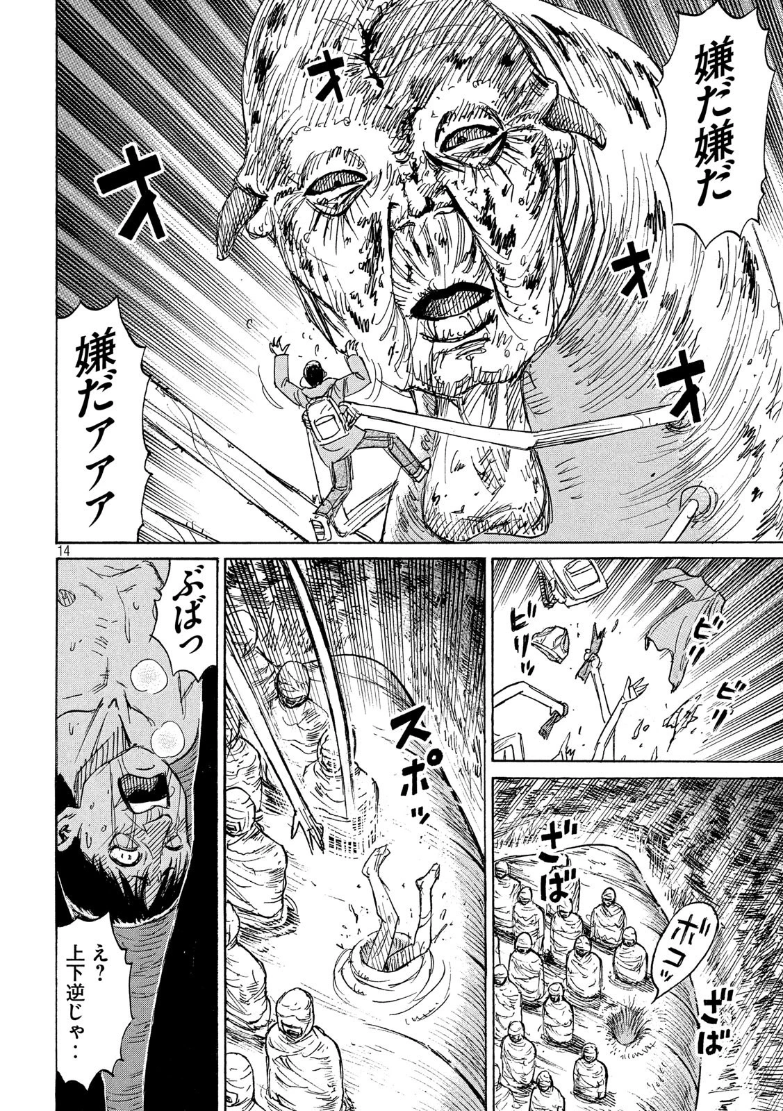 彼岸島48日後… 第183話 - 14