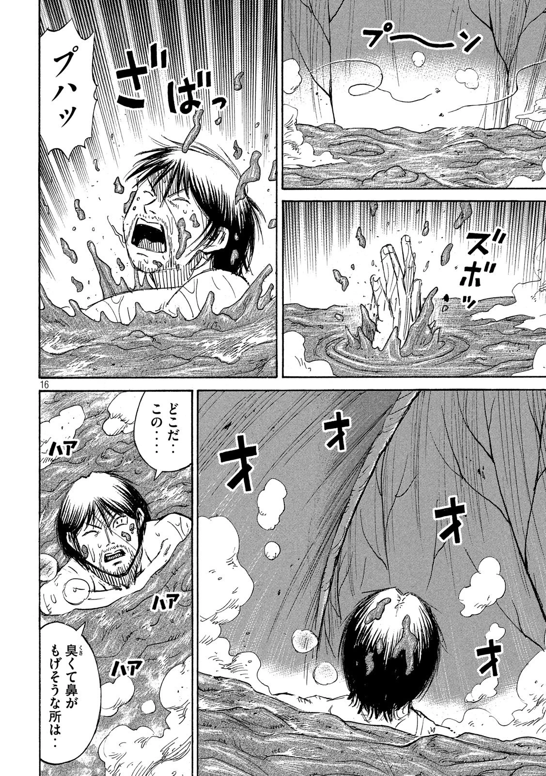 彼岸島48日後… 第183話 - 16