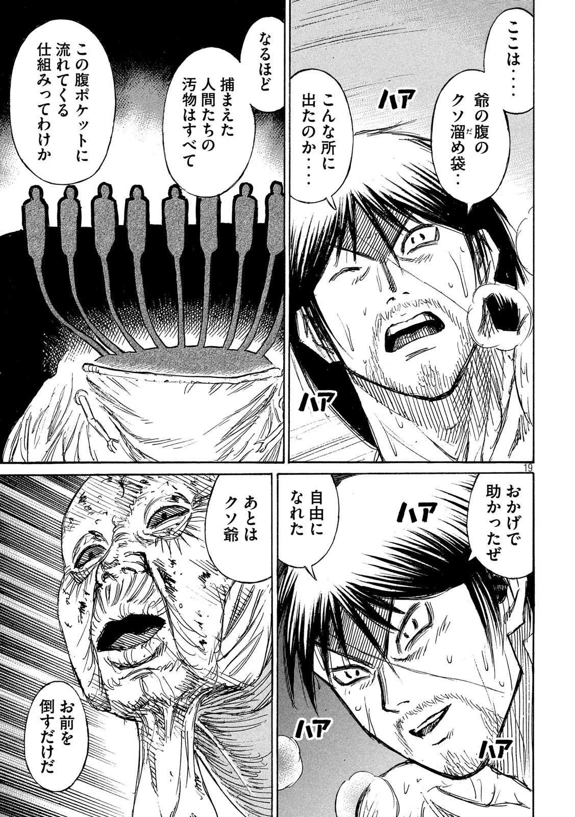 彼岸島48日後… 第183話 - 19