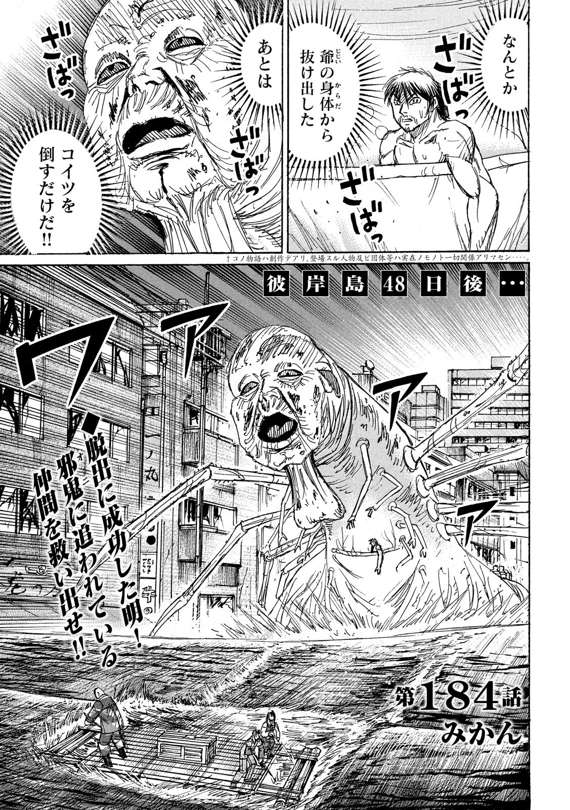 彼岸島48日後… 第184話 - 1