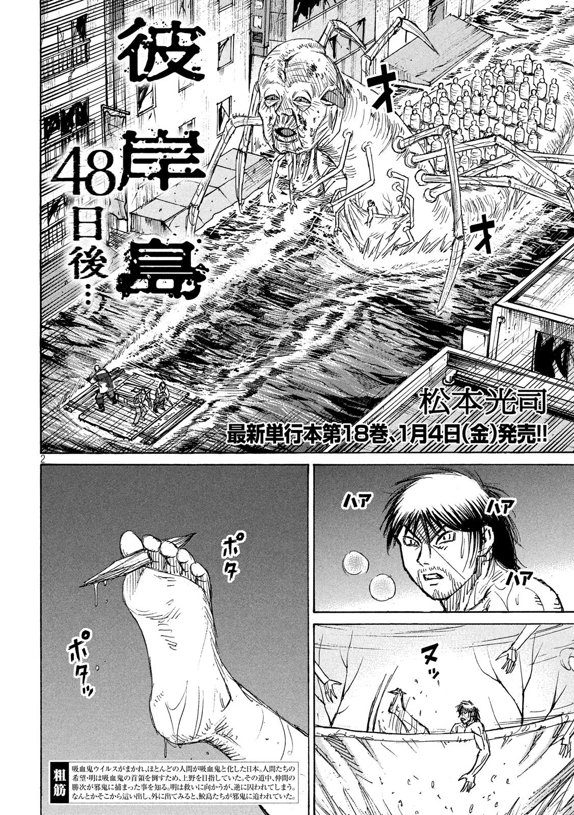 彼岸島48日後… 第184話 - 2