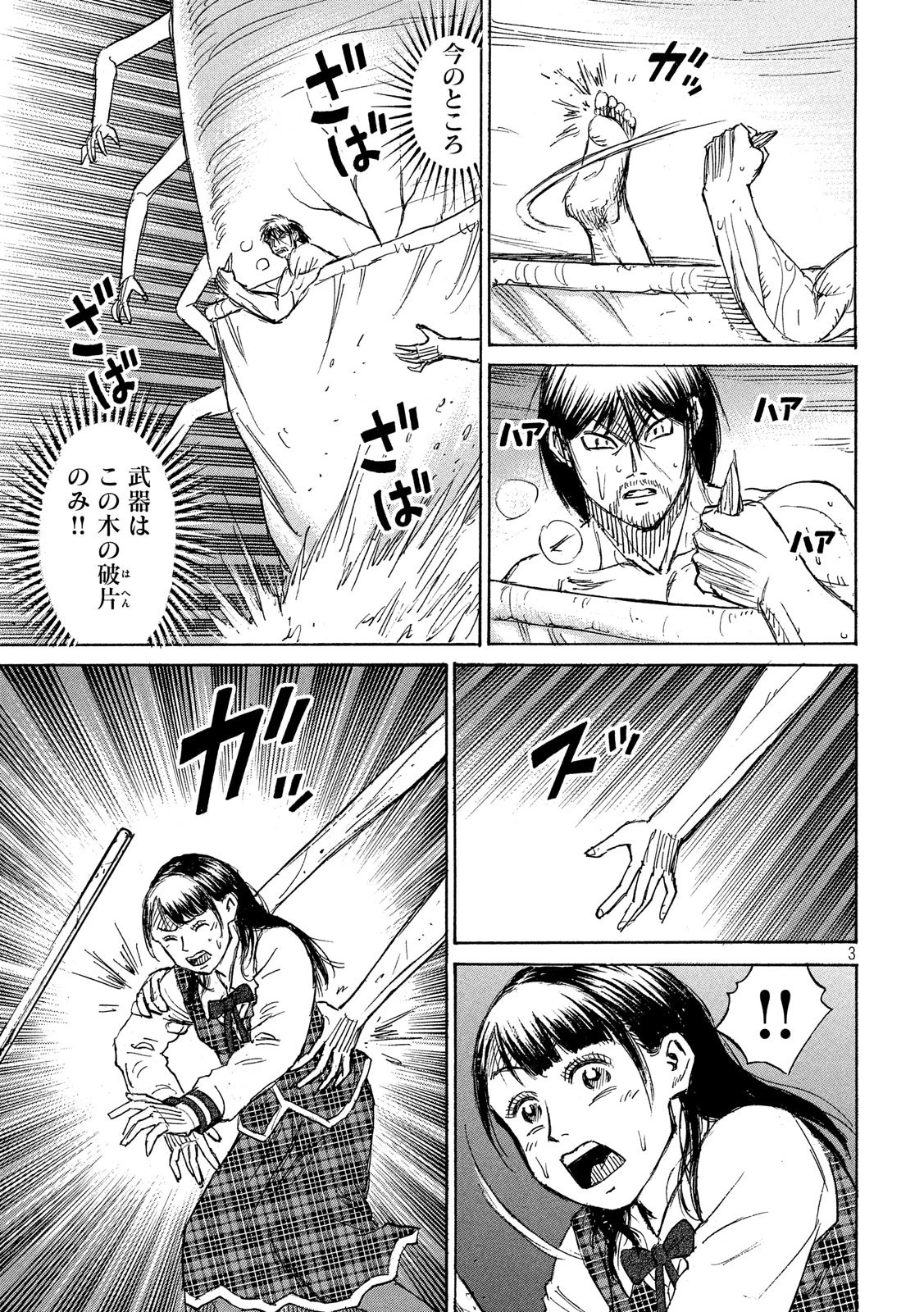 彼岸島48日後… 第184話 - 3