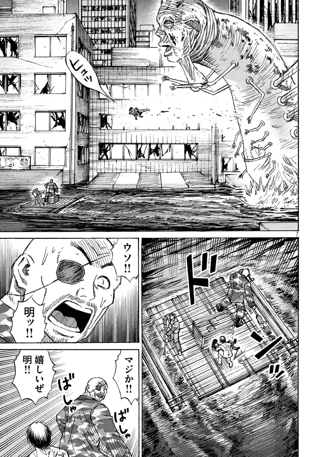 彼岸島48日後… 第184話 - 7