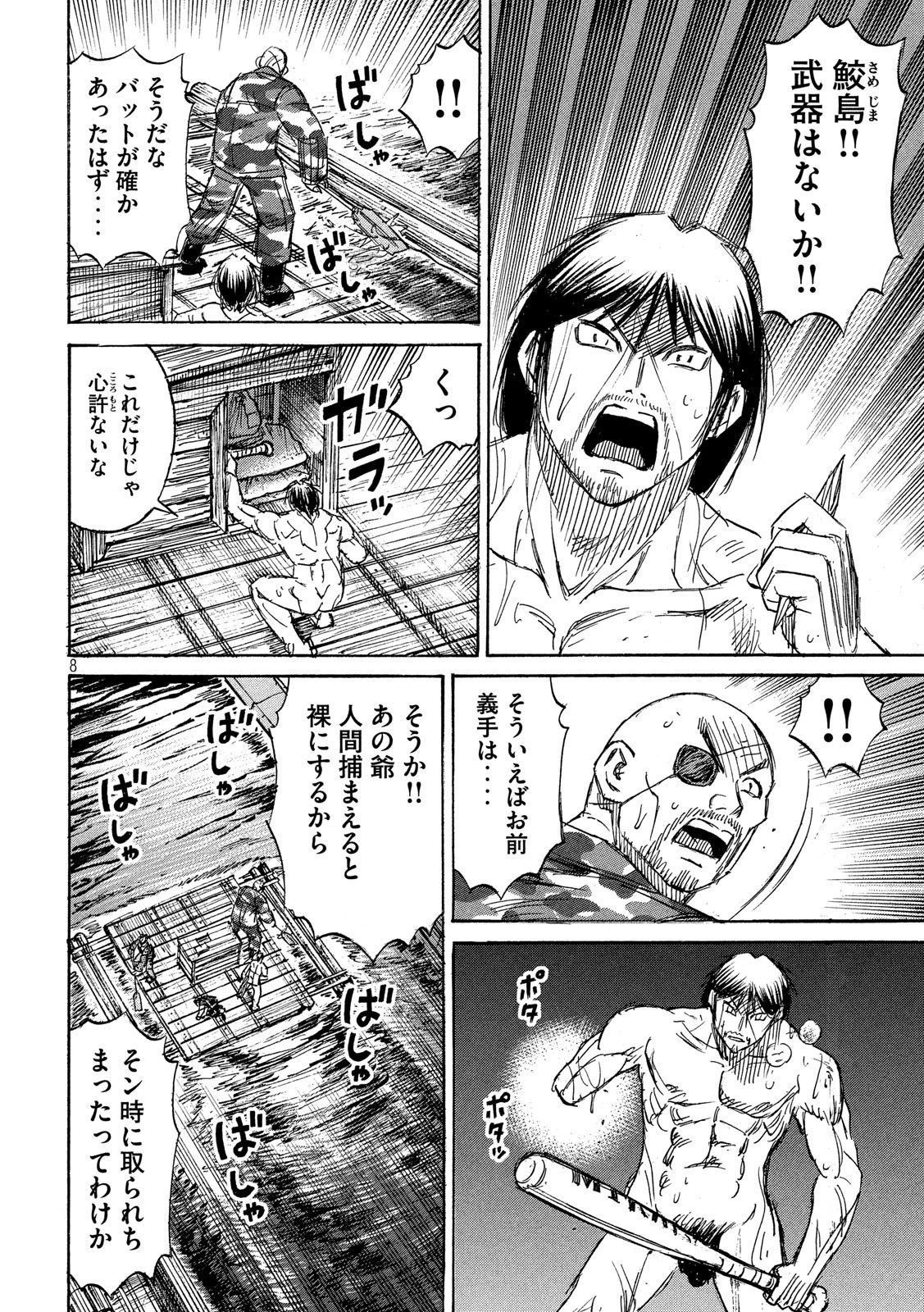 彼岸島48日後… 第184話 - 8