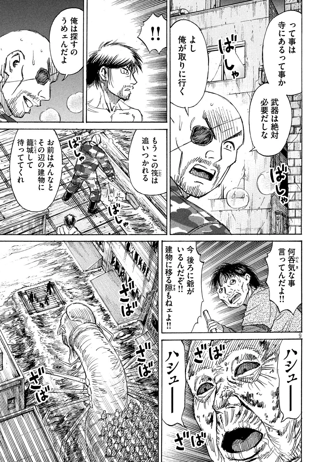 彼岸島48日後… 第184話 - 9