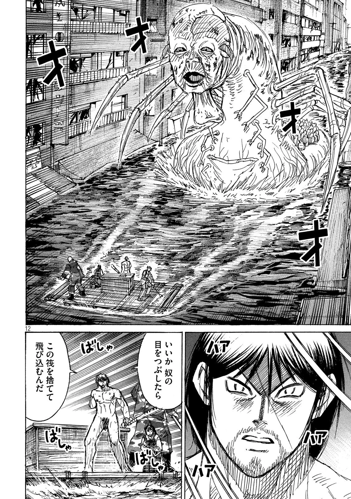 彼岸島48日後… 第184話 - 12