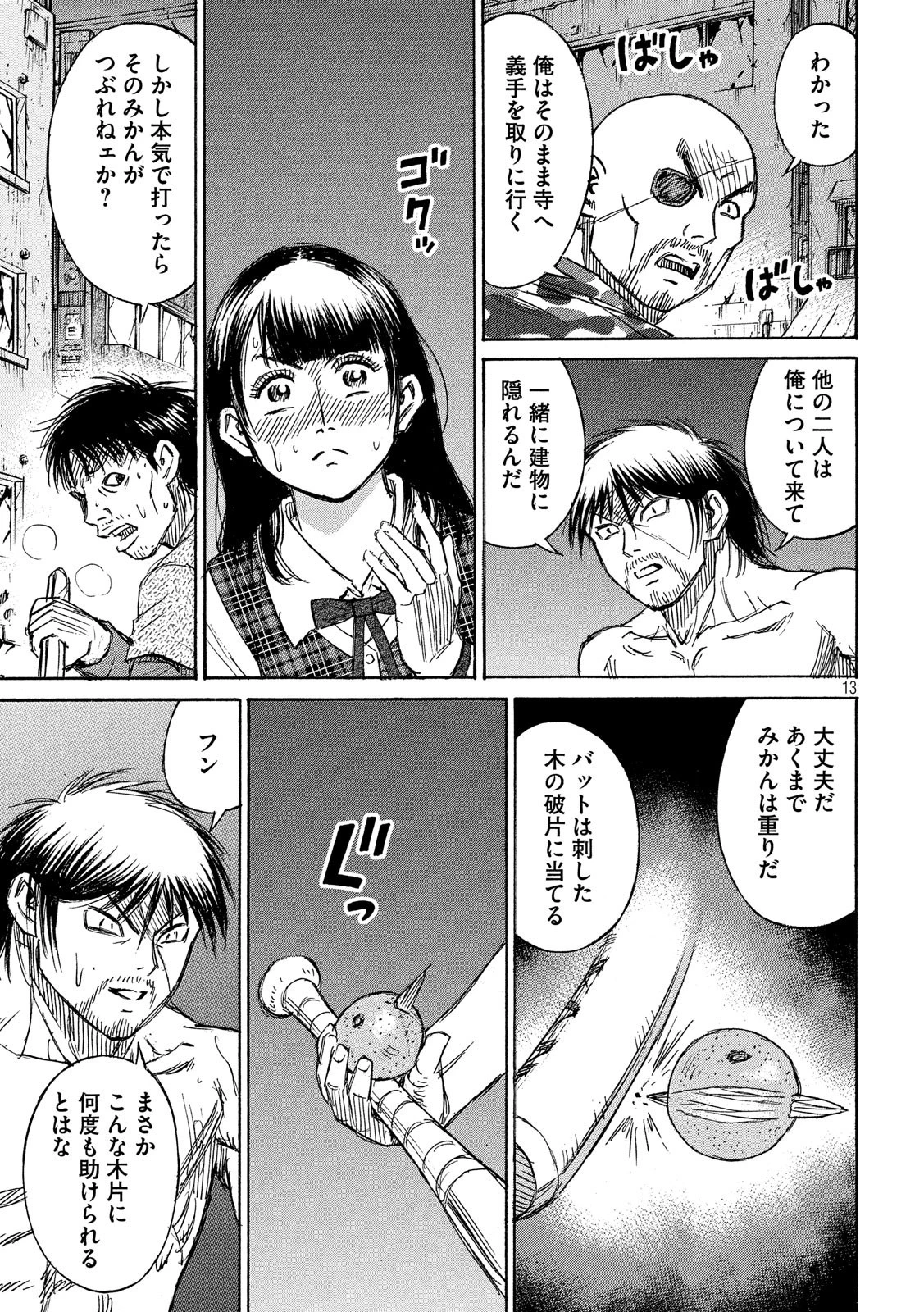 彼岸島48日後… 第184話 - 13