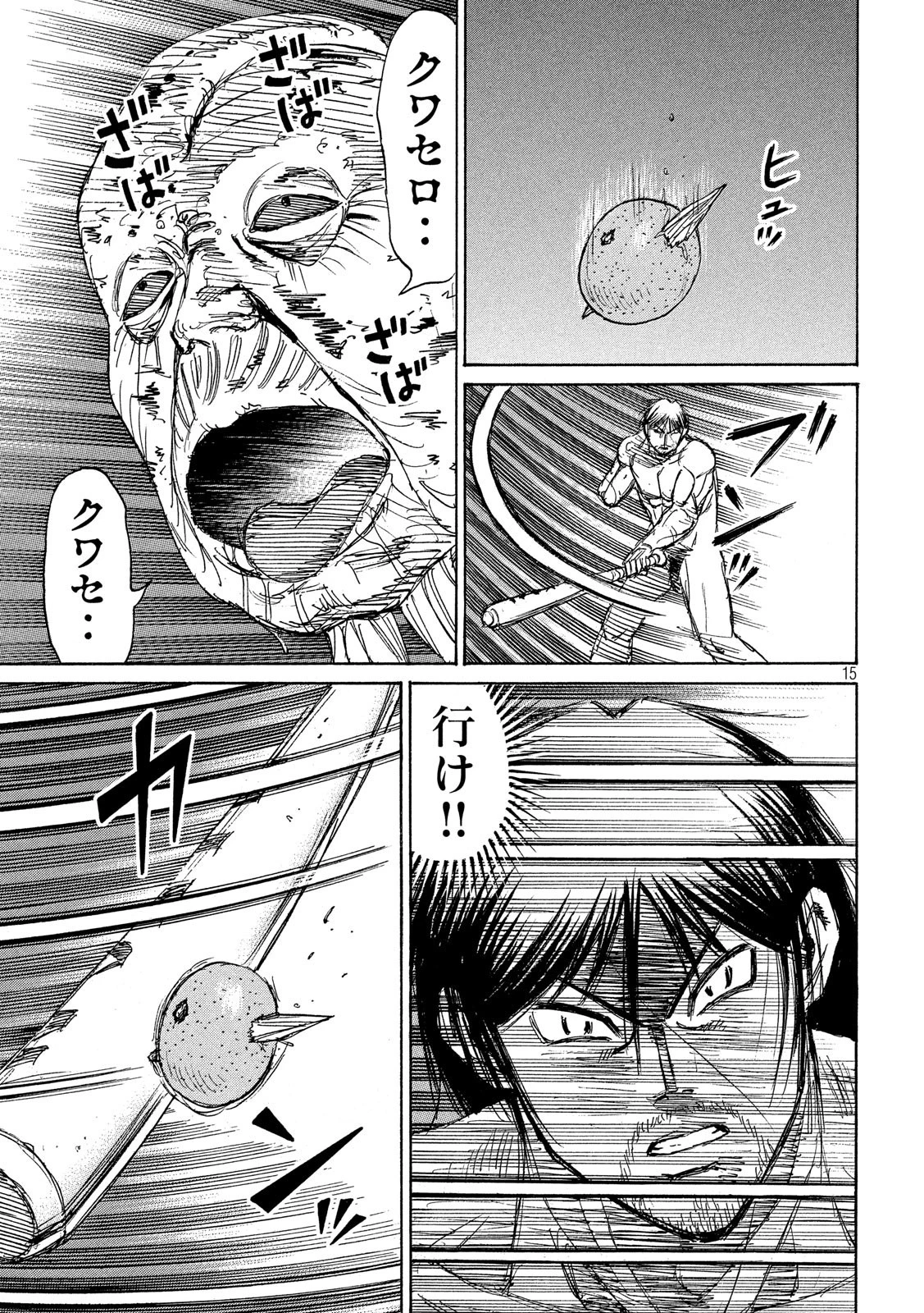 彼岸島48日後… 第184話 - 15