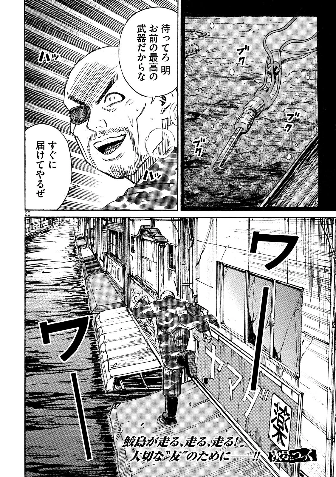 彼岸島48日後… 第184話 - 20