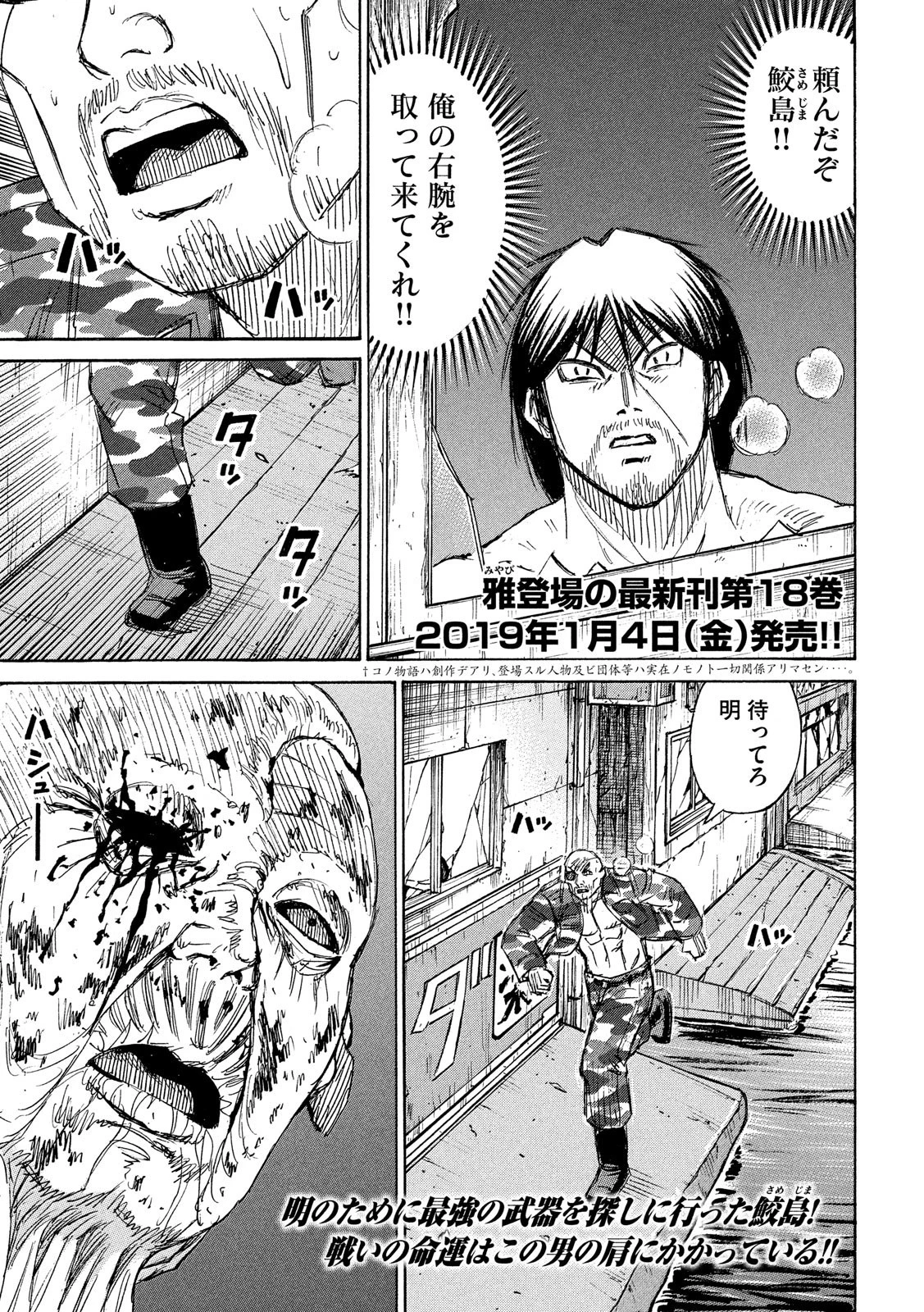 彼岸島48日後… 第185話 - 1
