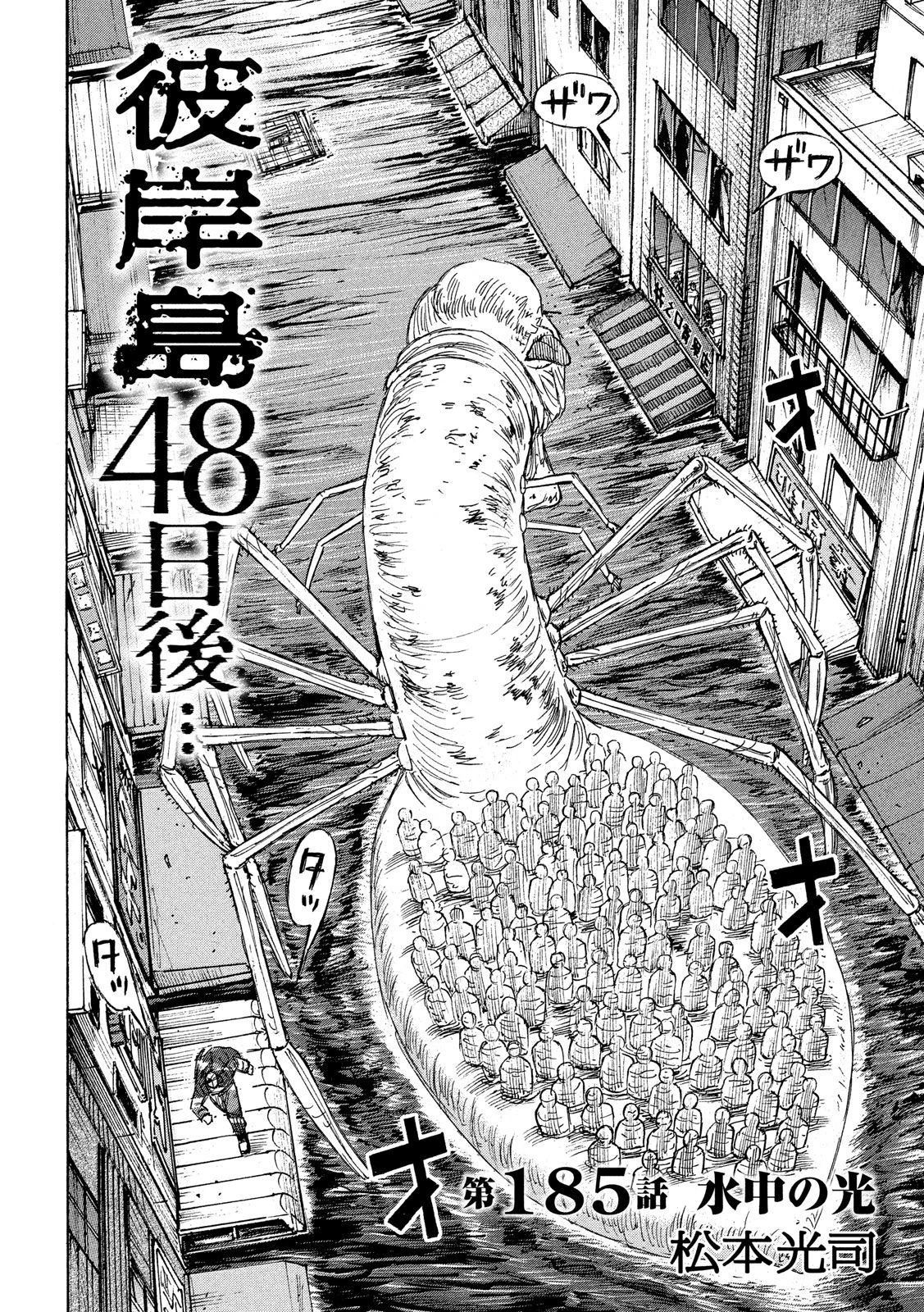 彼岸島48日後… 第185話 - 2