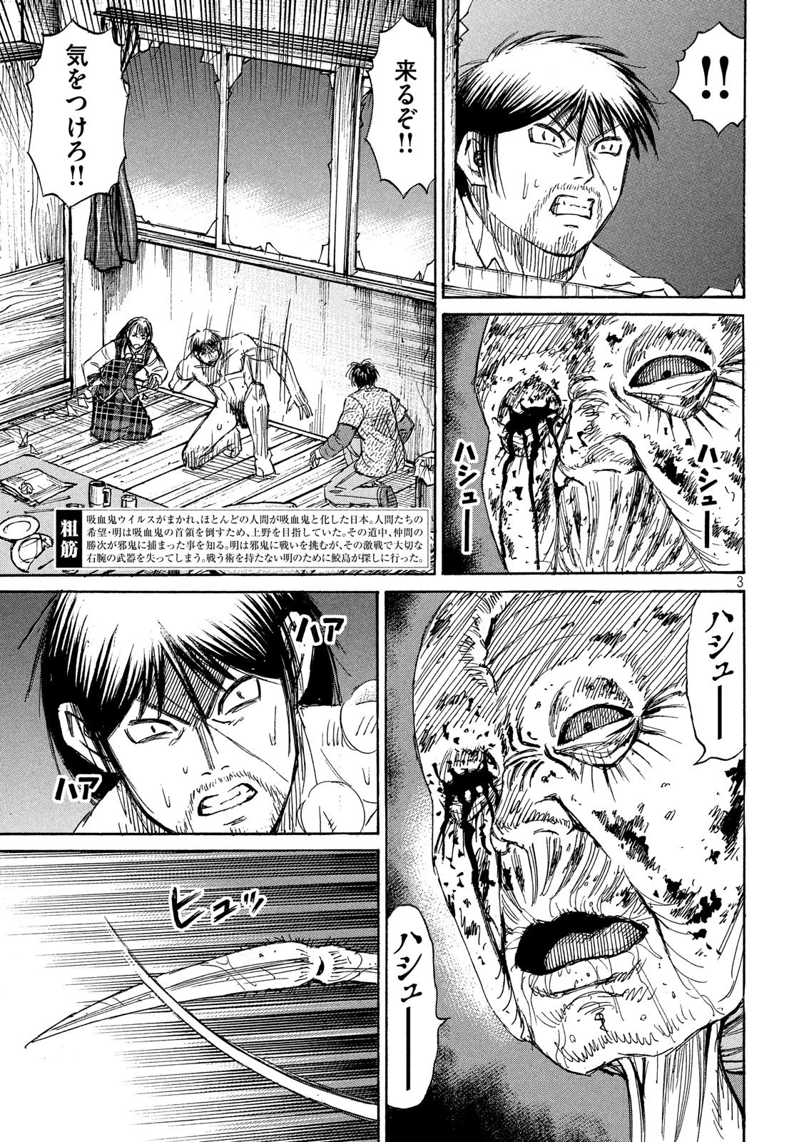 彼岸島48日後… 第185話 - 3