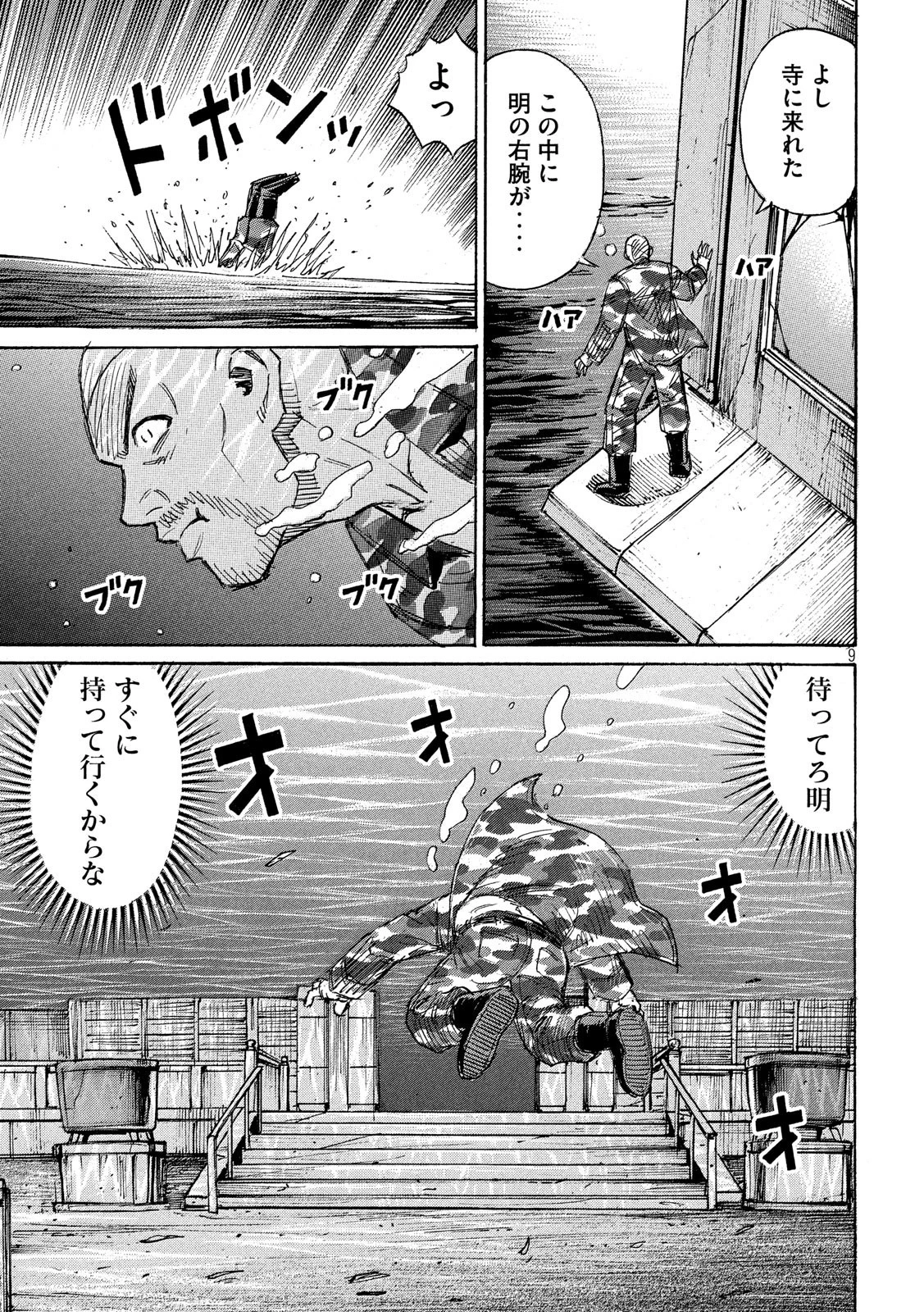 彼岸島48日後… 第185話 - 9