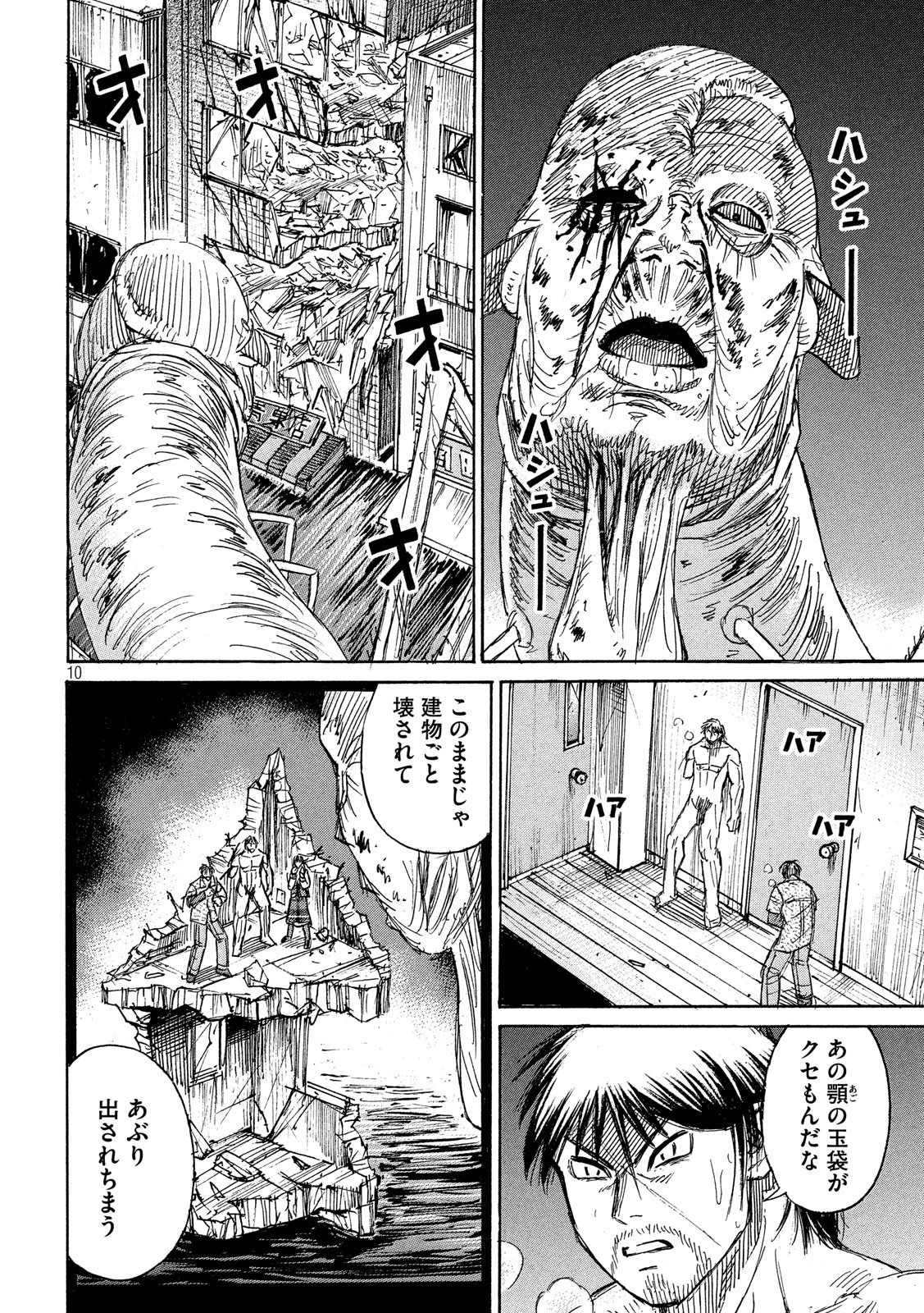 彼岸島48日後… 第185話 - 10