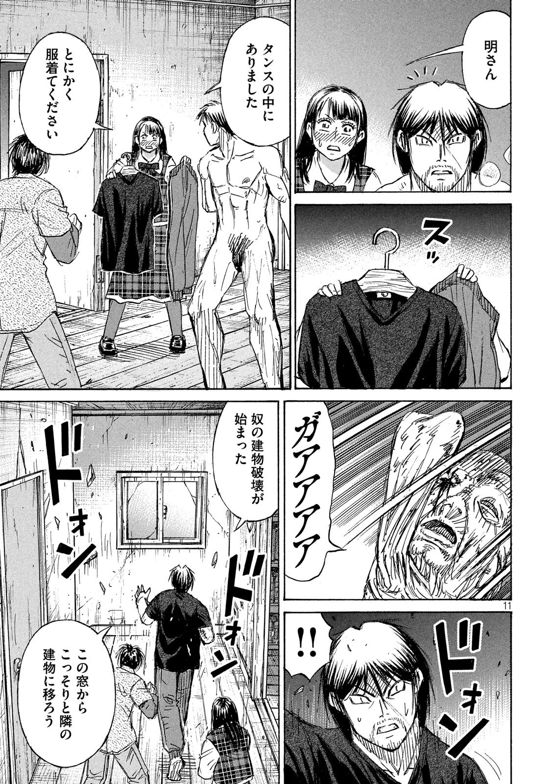 彼岸島48日後… 第185話 - 11