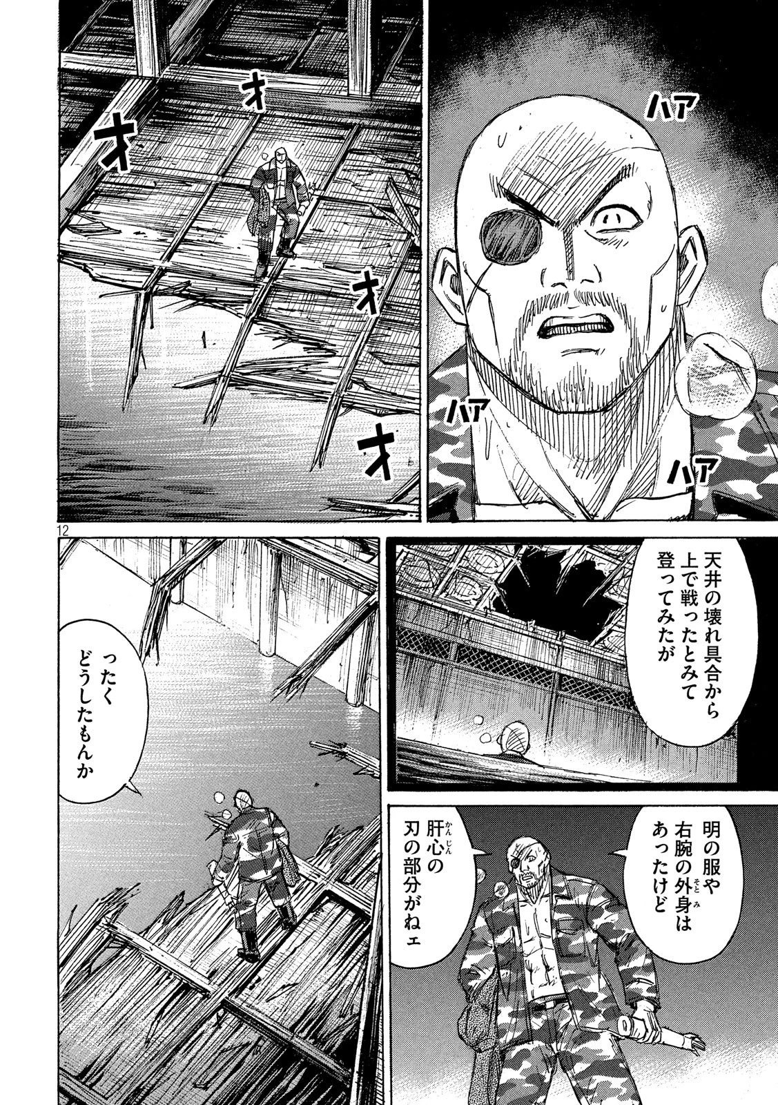 彼岸島48日後… 第185話 - 12