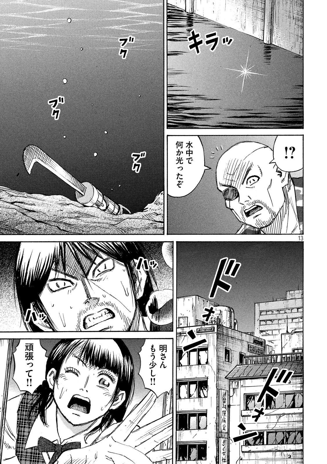 彼岸島48日後… 第185話 - 13