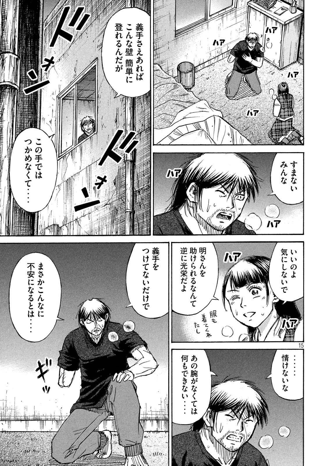 彼岸島48日後… 第185話 - 15