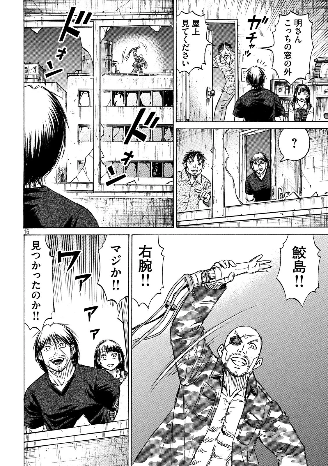 彼岸島48日後… 第185話 - 16