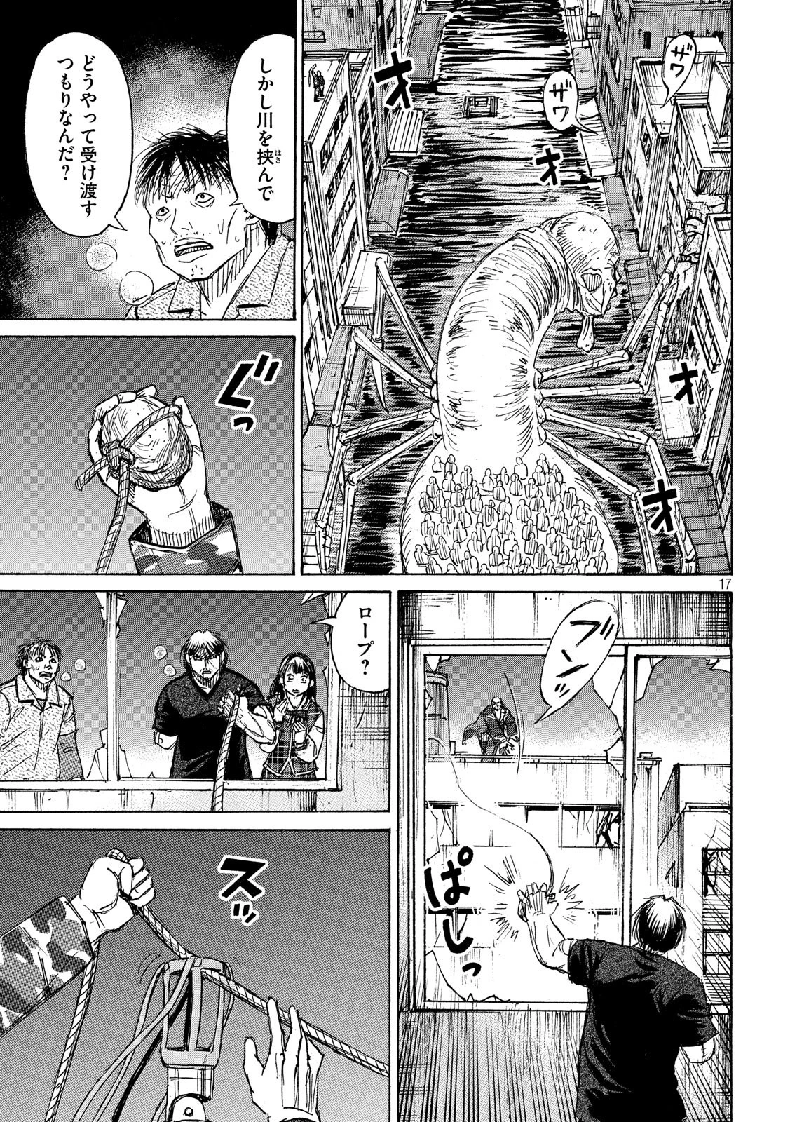 彼岸島48日後… 第185話 - 17