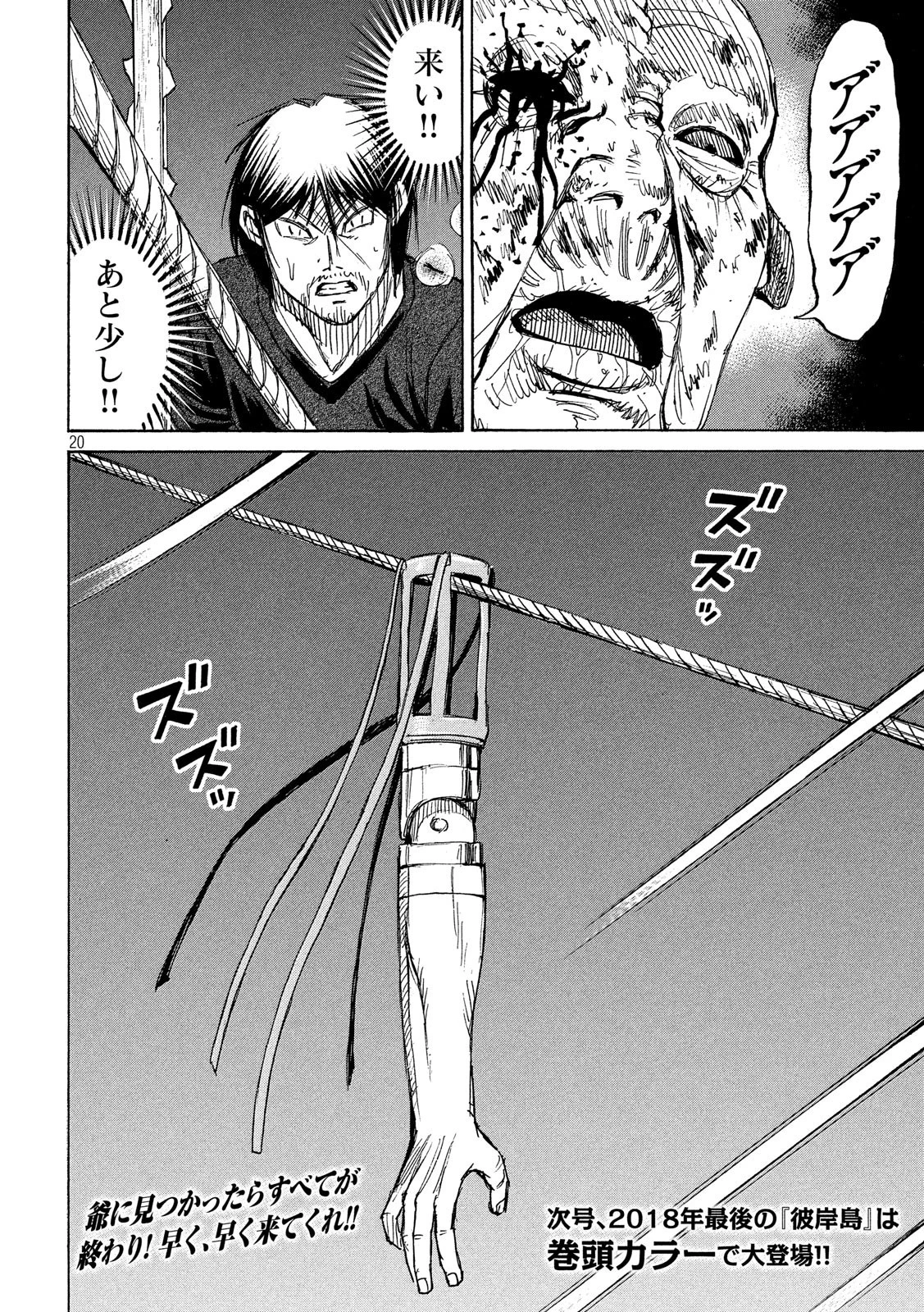 彼岸島48日後… 第185話 - 20