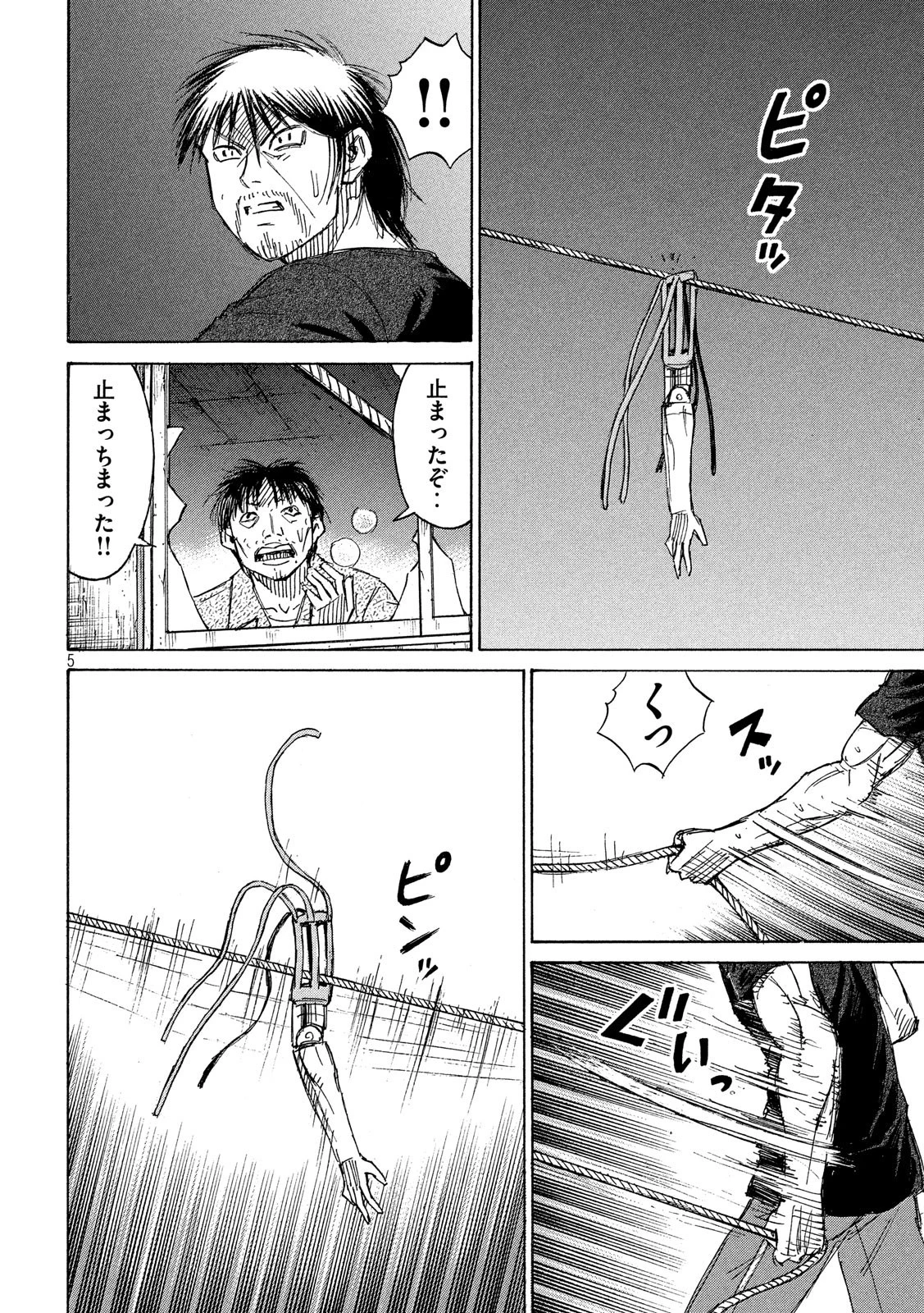 彼岸島48日後… 第186話 - 5