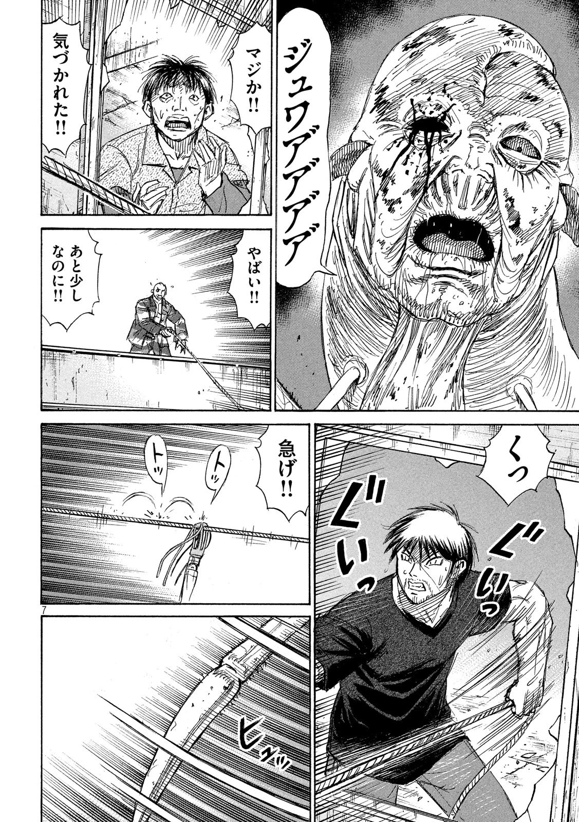 彼岸島48日後… 第186話 - 7