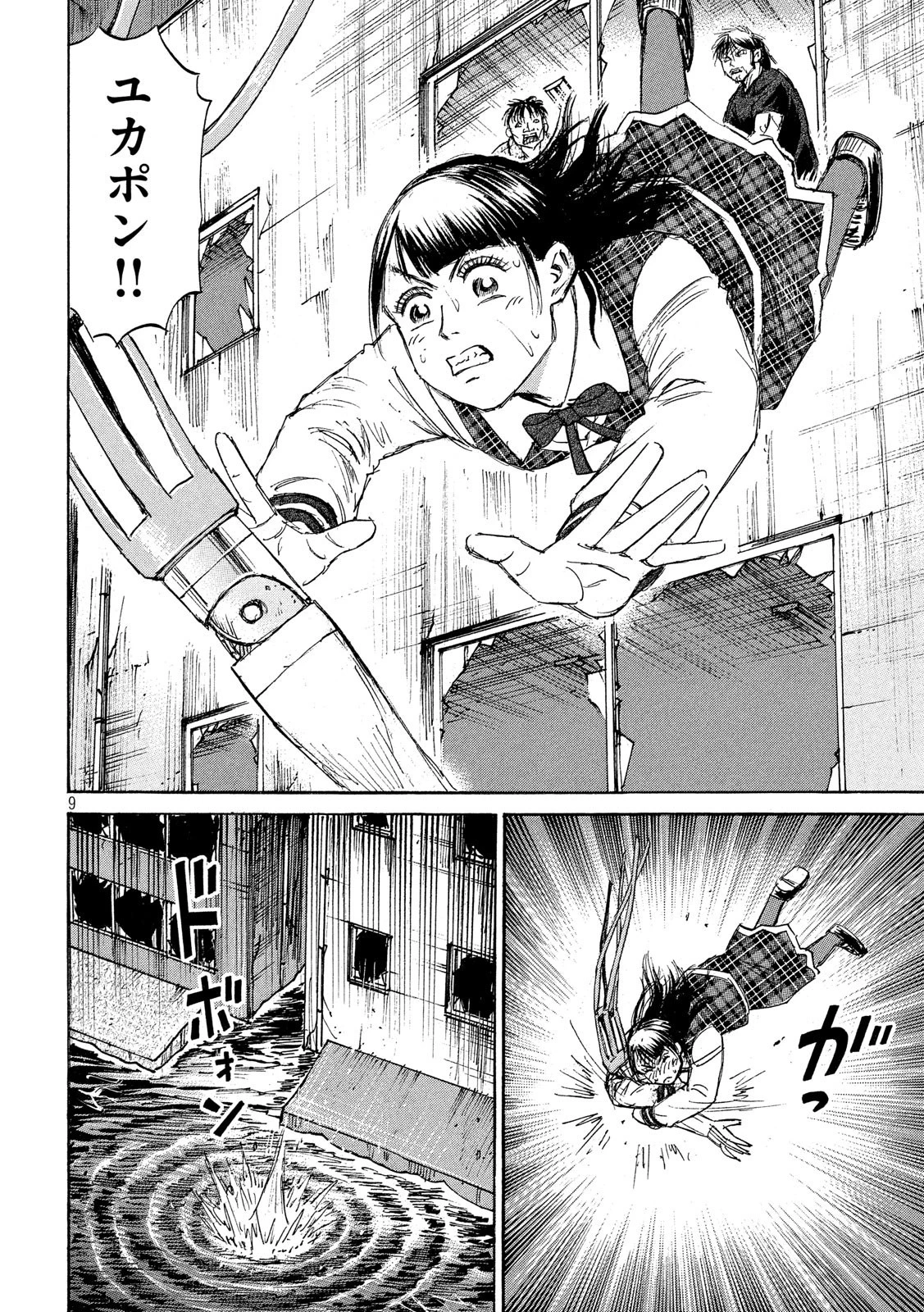 彼岸島48日後… 第186話 - 9